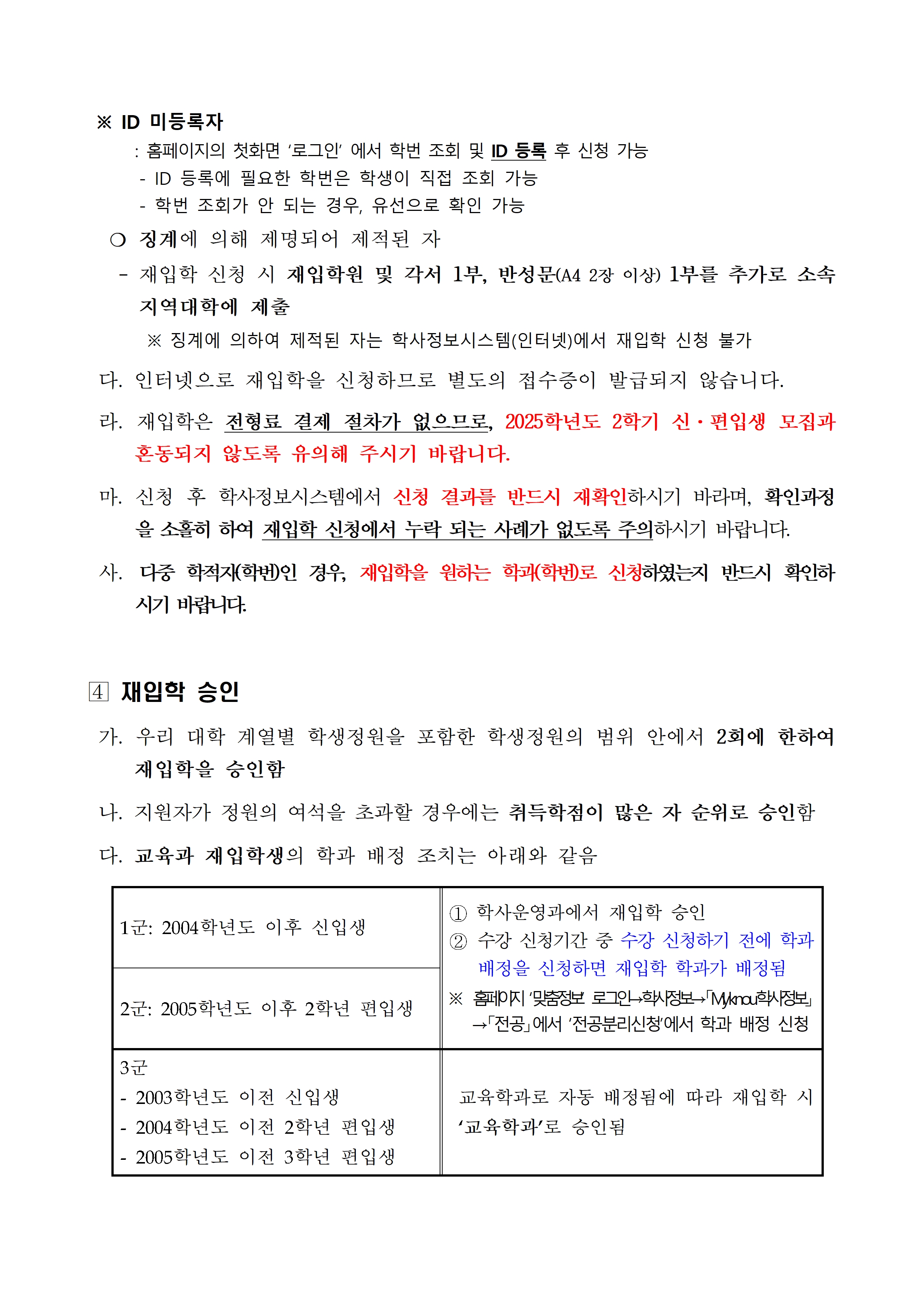 (붙임) 2025학년도 2학기 재입학 신청 공고문002.jpg