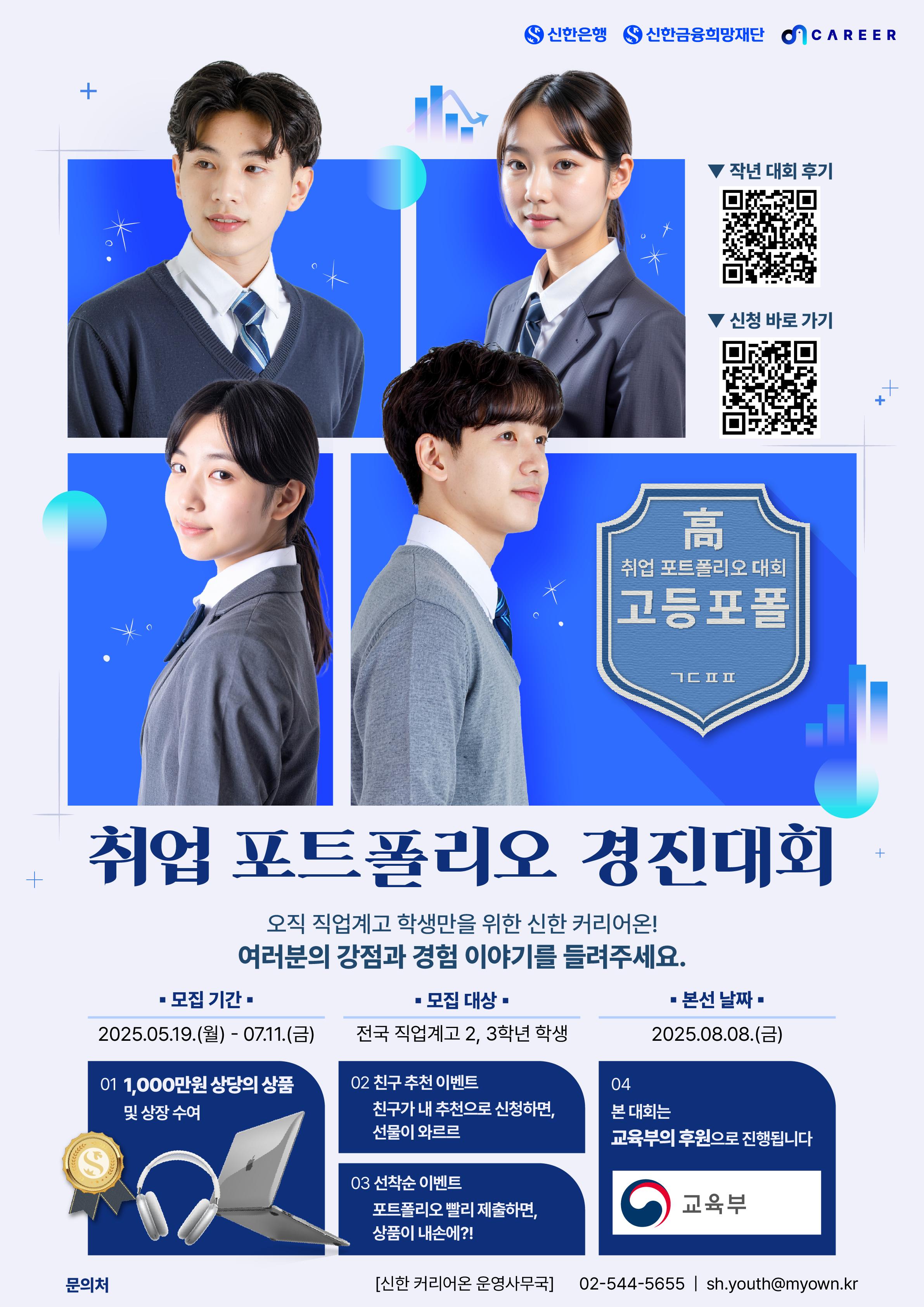 신한은행과 함께하는 취업 포트폴리오 경진대회.png.jpg