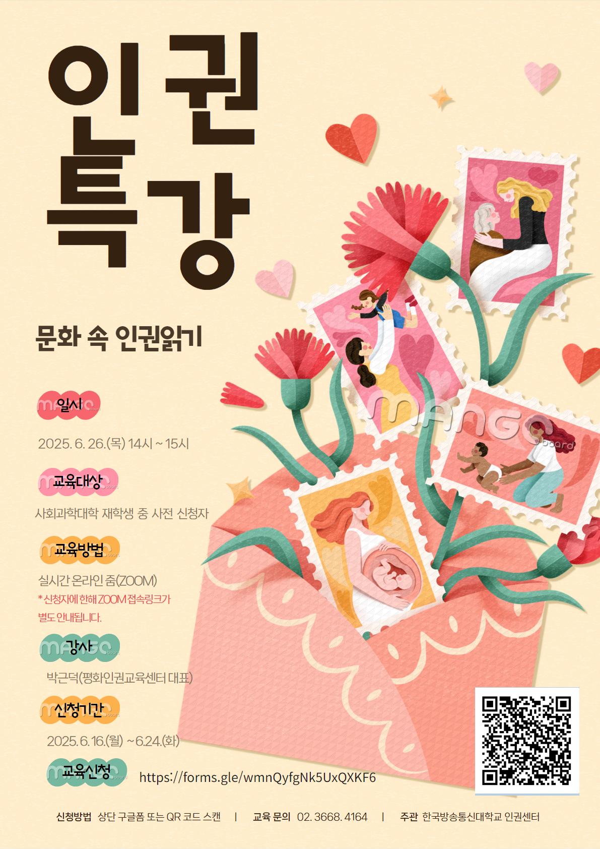 인권특강 카드뉴스(사회과학대학).jpg
