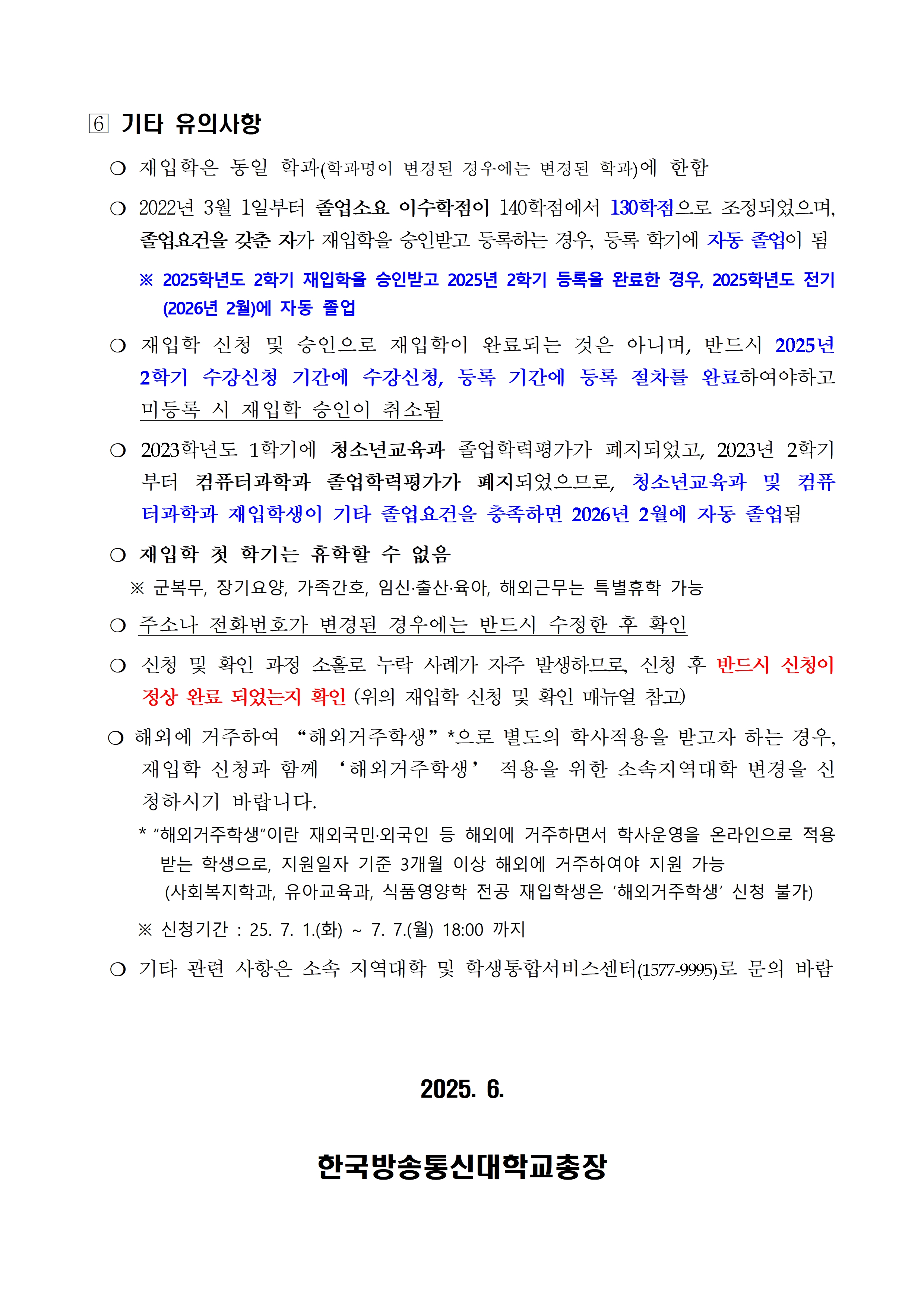 (붙임) 2025학년도 2학기 재입학 추가 신청 공고문004.jpg