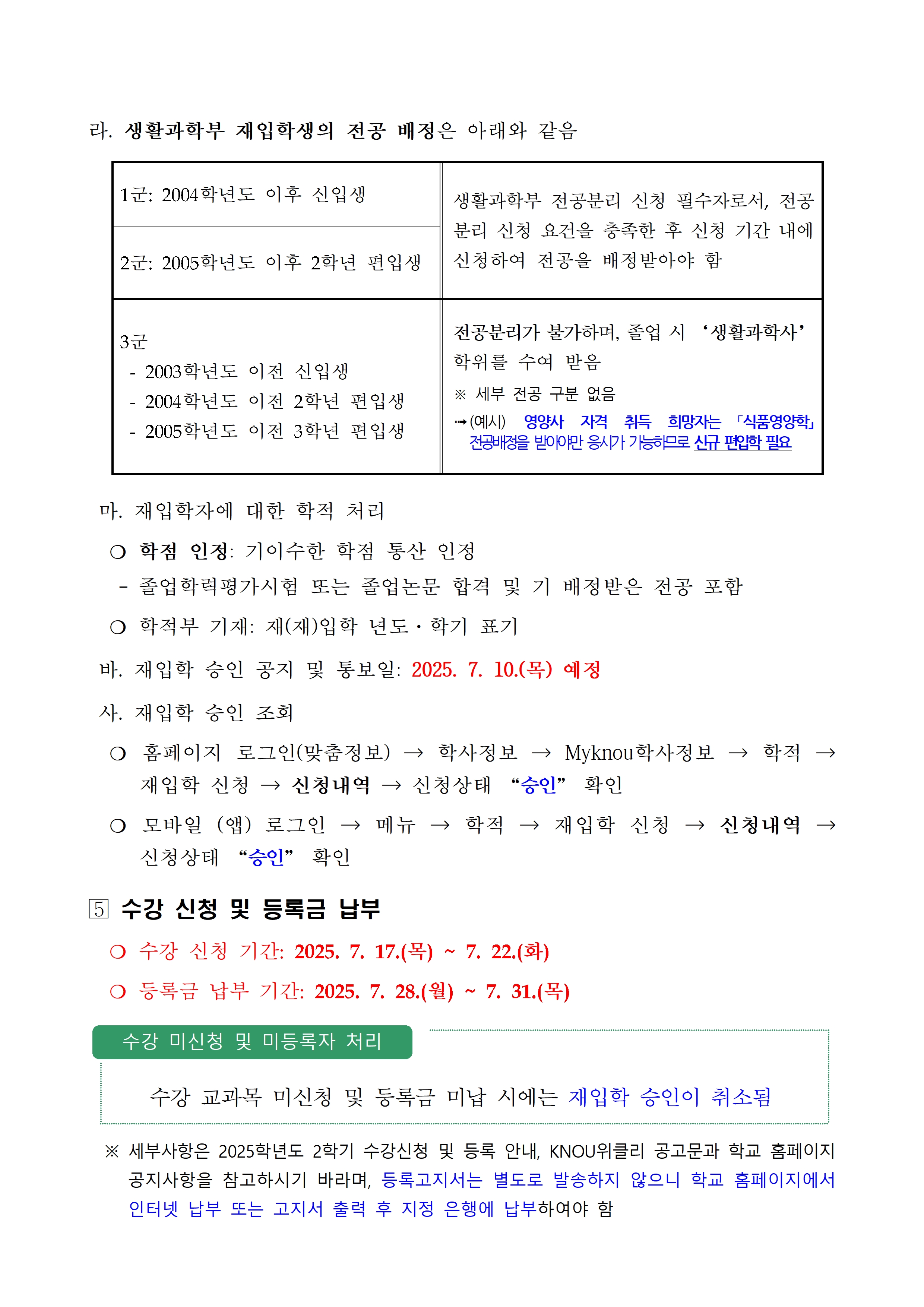 (붙임) 2025학년도 2학기 재입학 추가 신청 공고문003.jpg