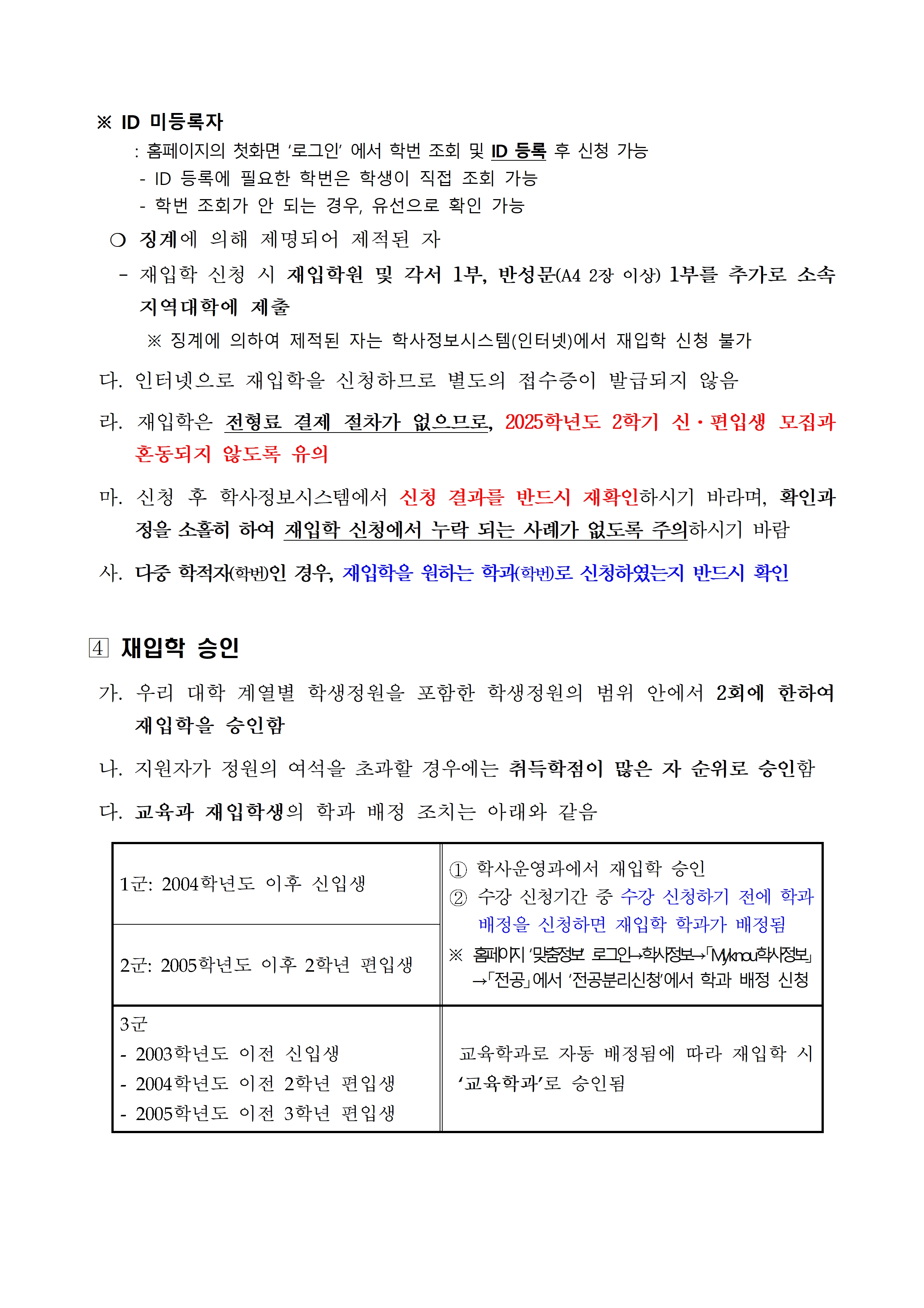 (붙임) 2025학년도 2학기 재입학 추가 신청 공고문002.jpg