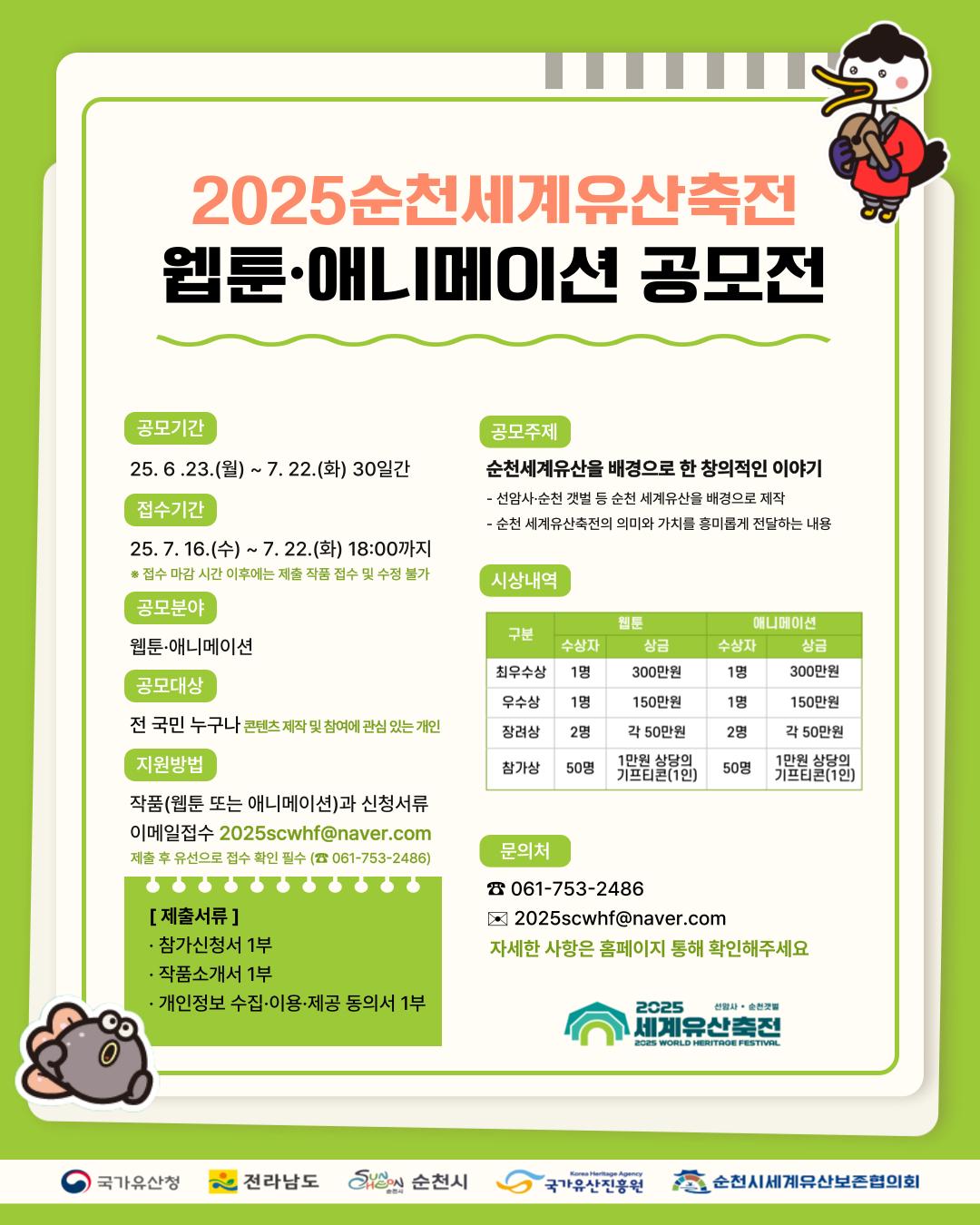 2025순천세계유산축전.png.jpg