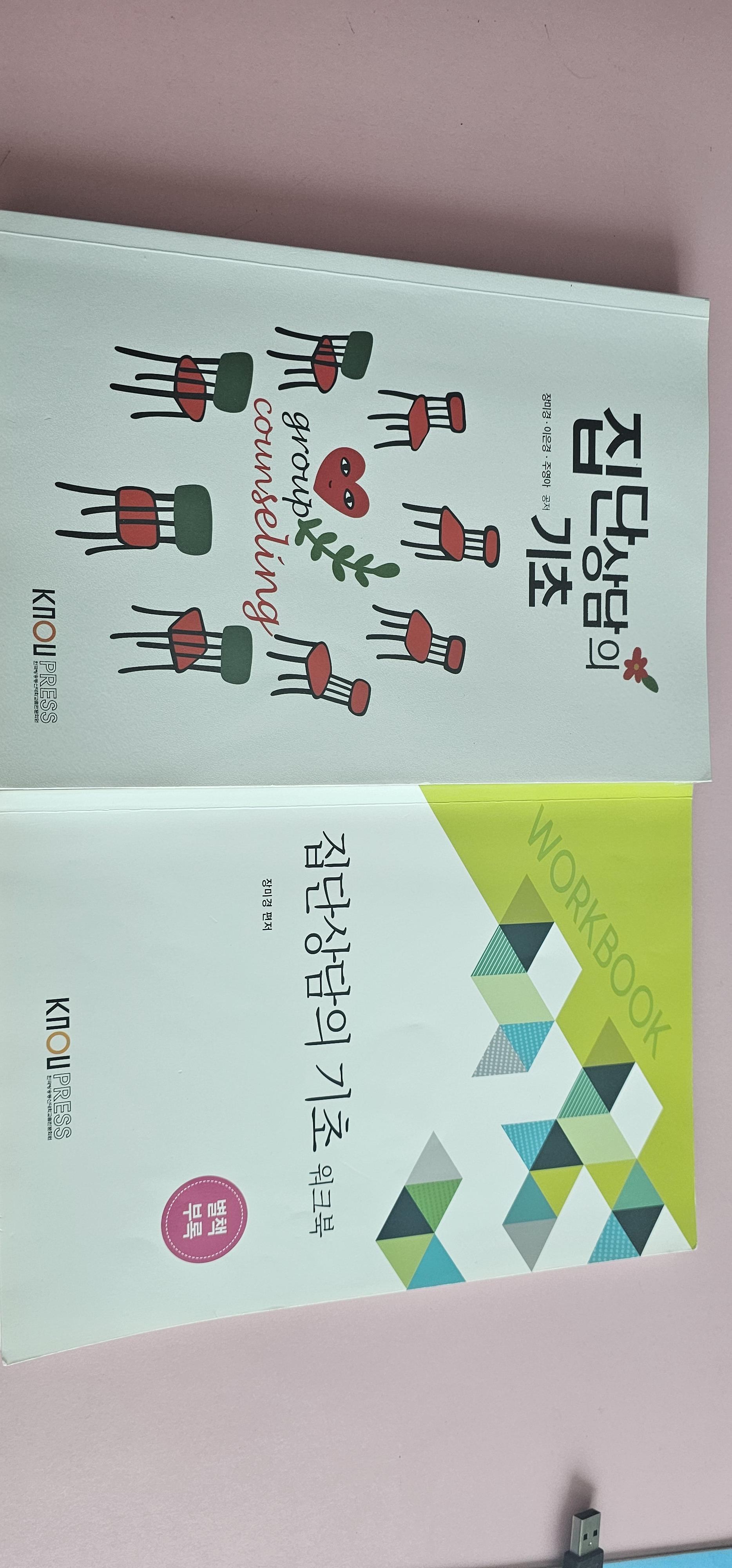 집단상담의기초.jpg