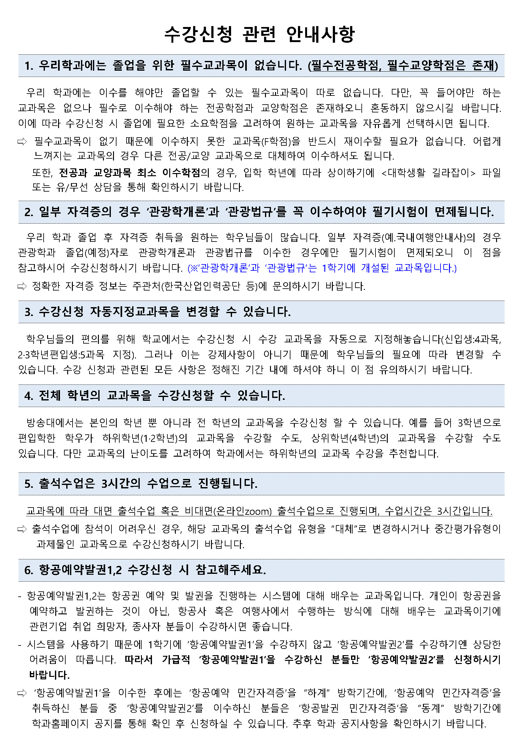 2025학년도 도시콘텐츠·관광학과 개설교과목(250708)_페이지_4.jpg