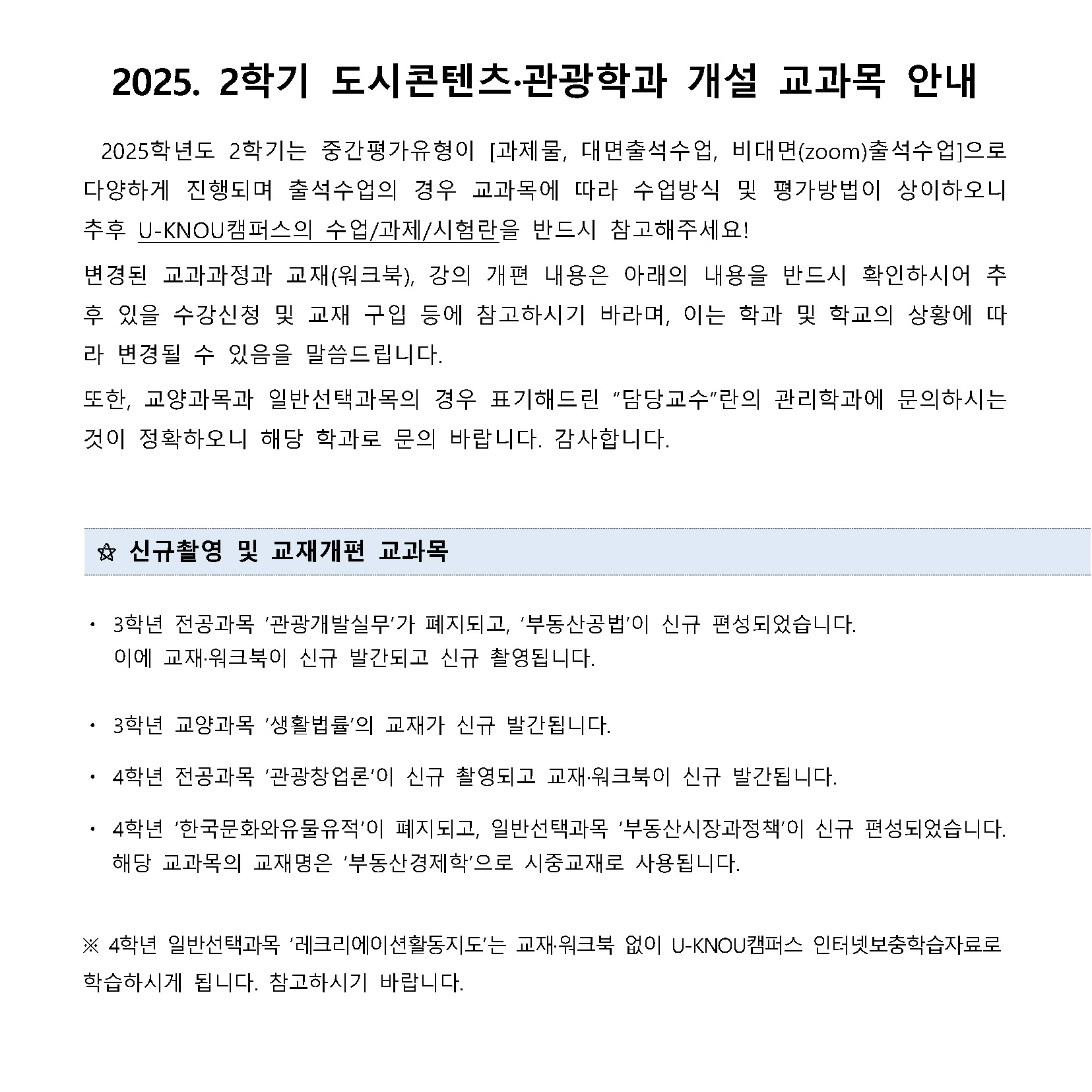 2025학년도 도시콘텐츠·관광학과 개설교과목(250708)_페이지_3.jpg