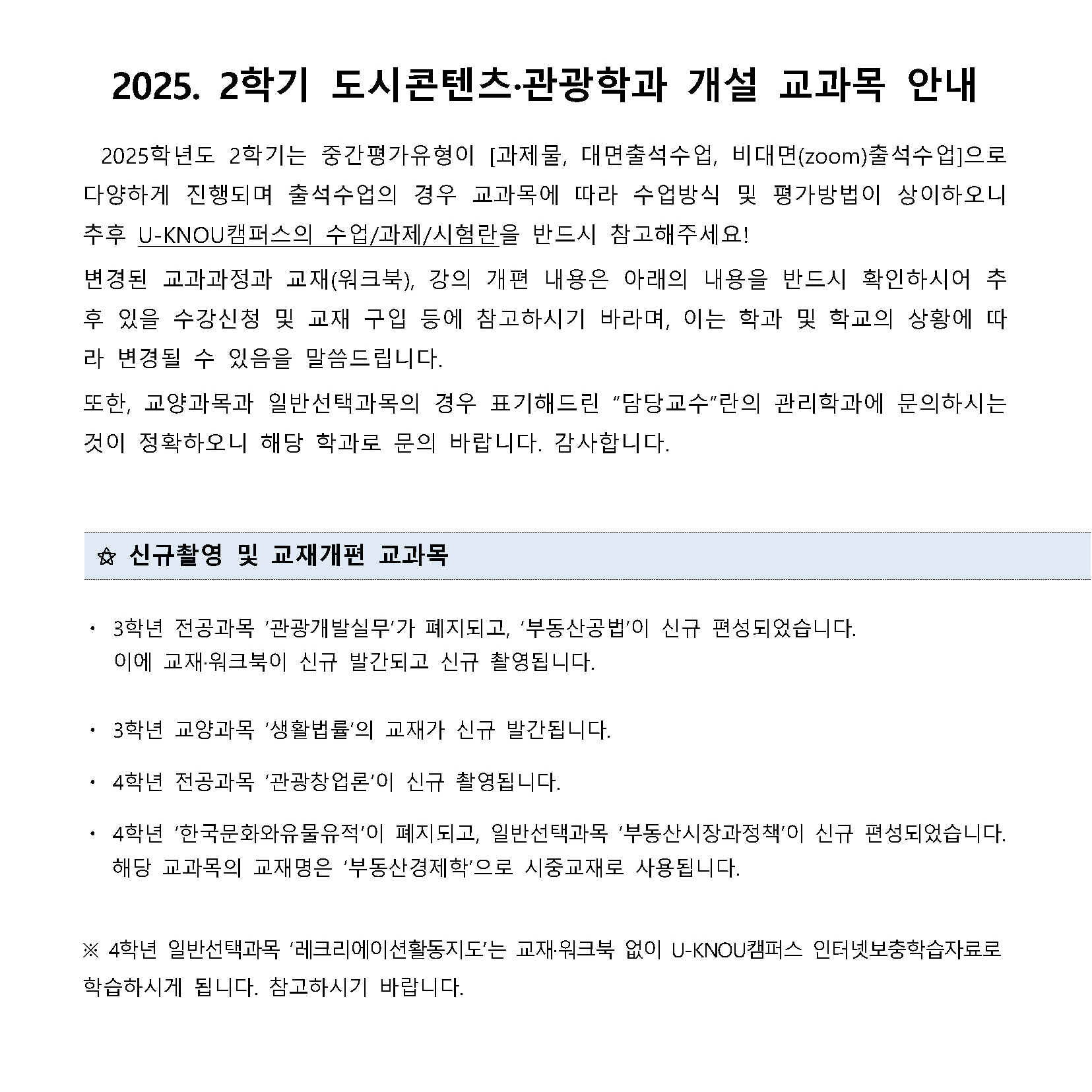 2025학년도 도시콘텐츠·관광학과 개설교과목(250710)_페이지_3.jpg
