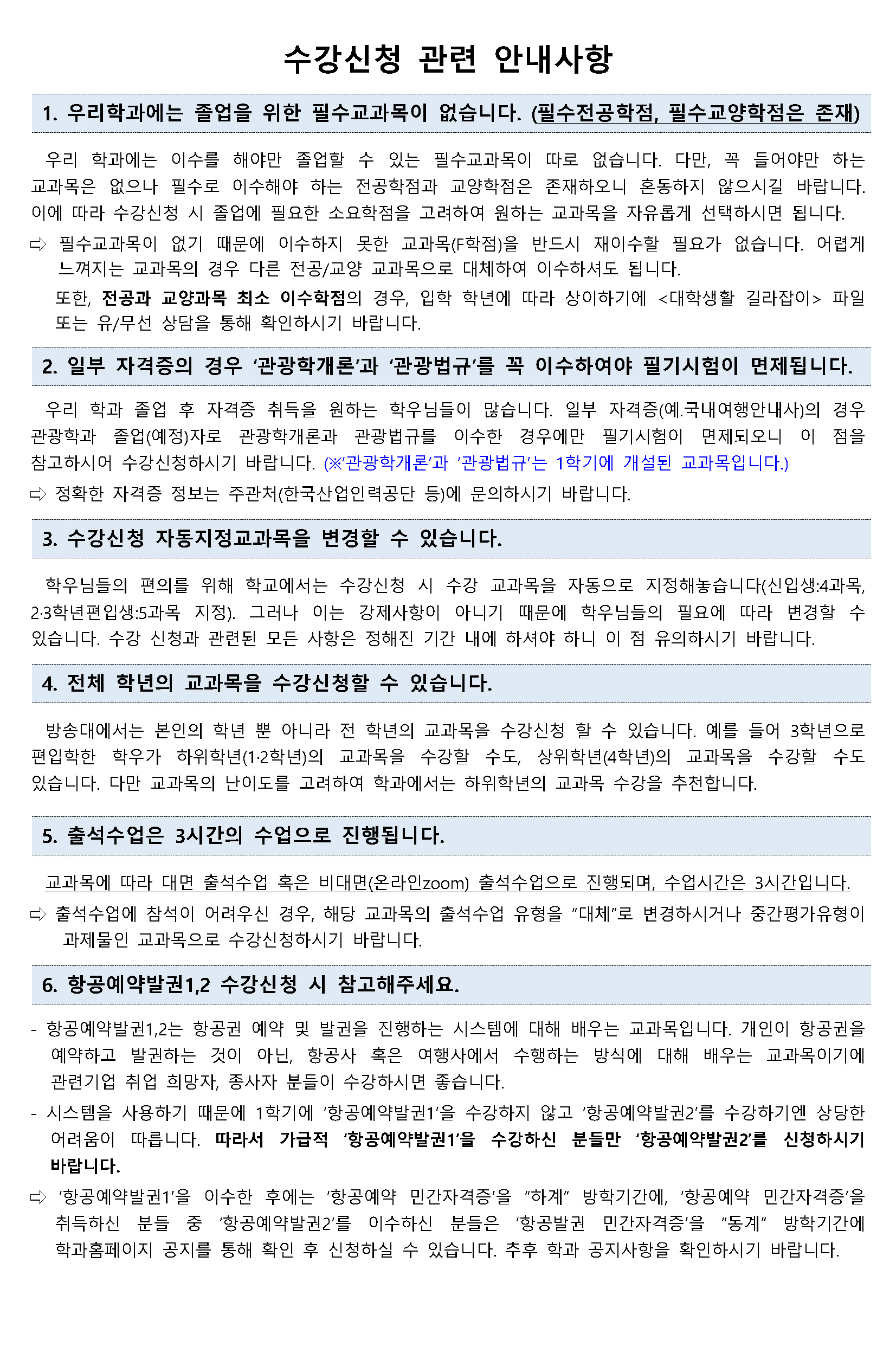 2025학년도 도시콘텐츠·관광학과 개설교과목(250710)_페이지_4.jpg