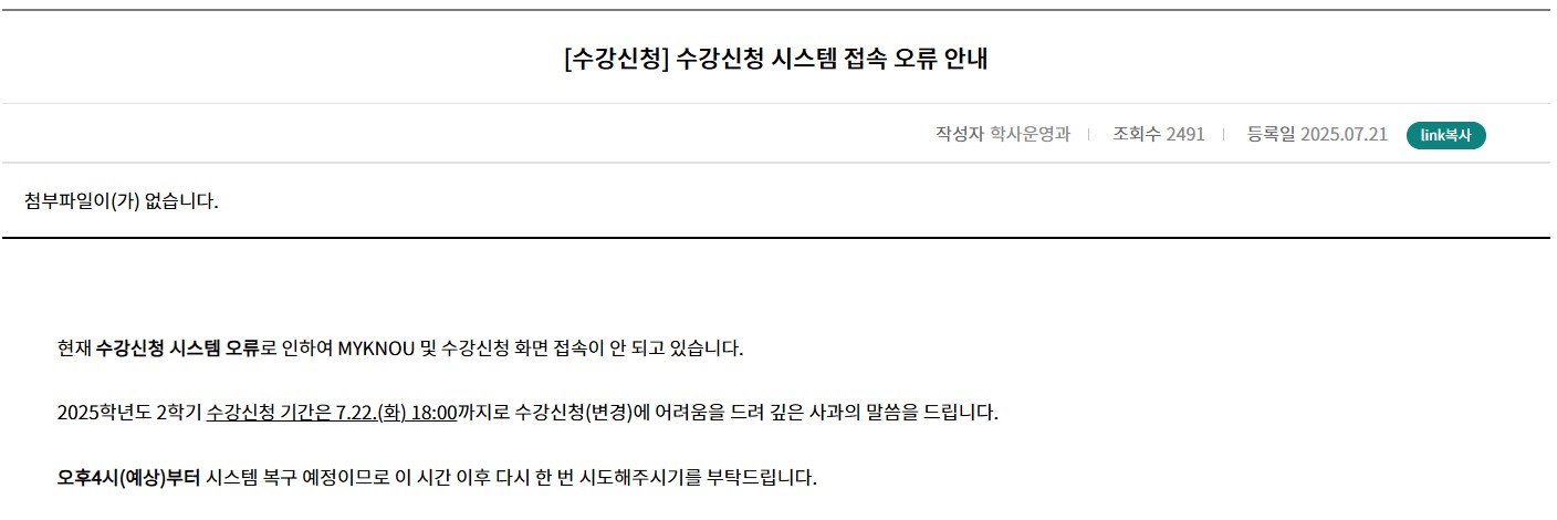 수강신청 오류안내.jpg