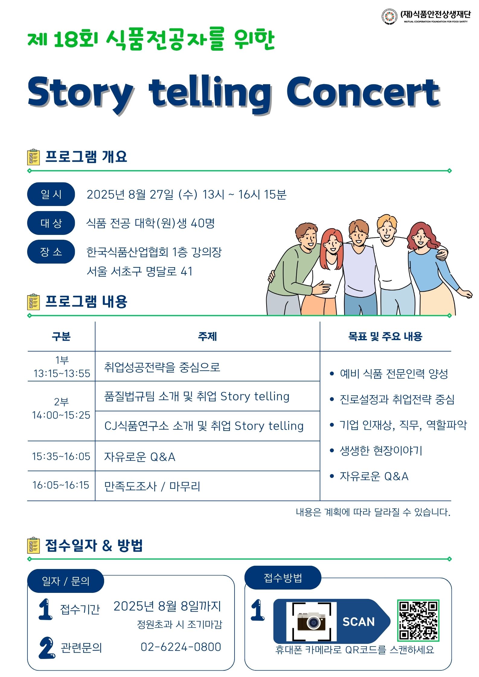 제 18회 식품전공자를 위한 stroy telling concert.jpg