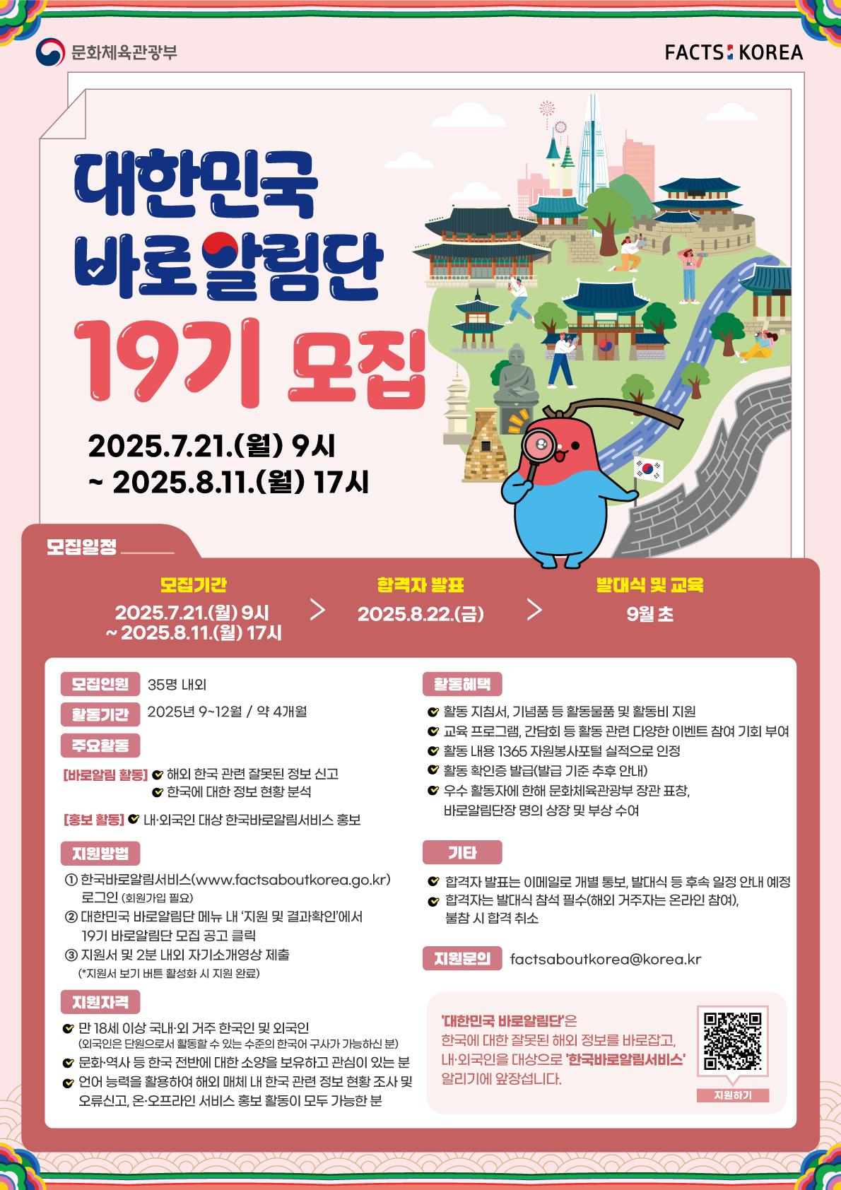 19기 대한민국 바로알림단 모집 포스터(국).png.jpg