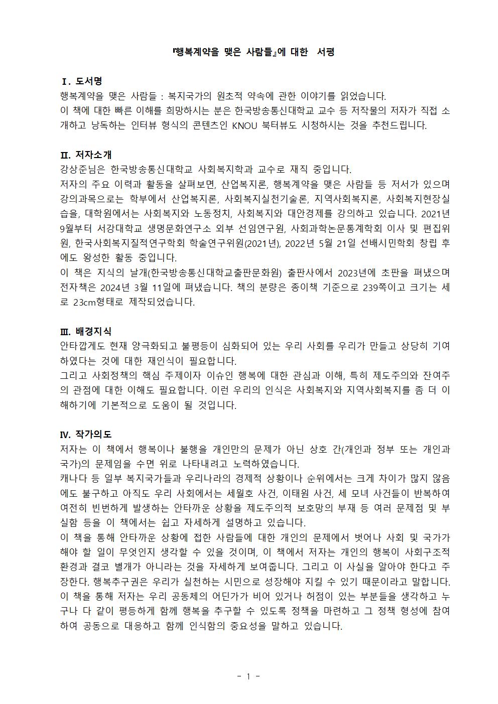 지역사회복지론_2024_출석대체과제물002.png.jpg