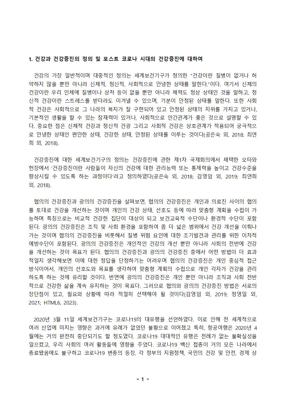 보건교육_2024_중간과제물002.png.jpg