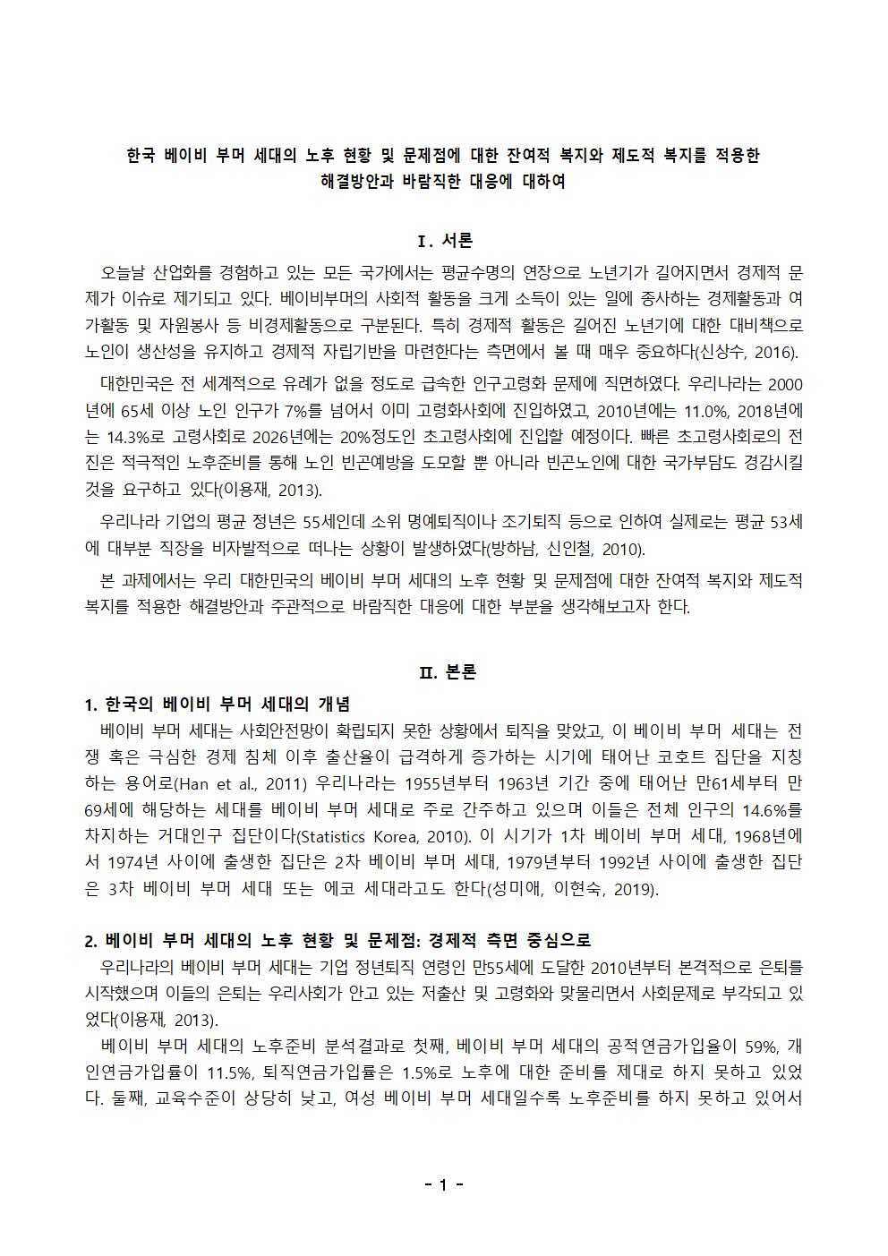 노인복지론_2024_중간과제물002.png.jpg