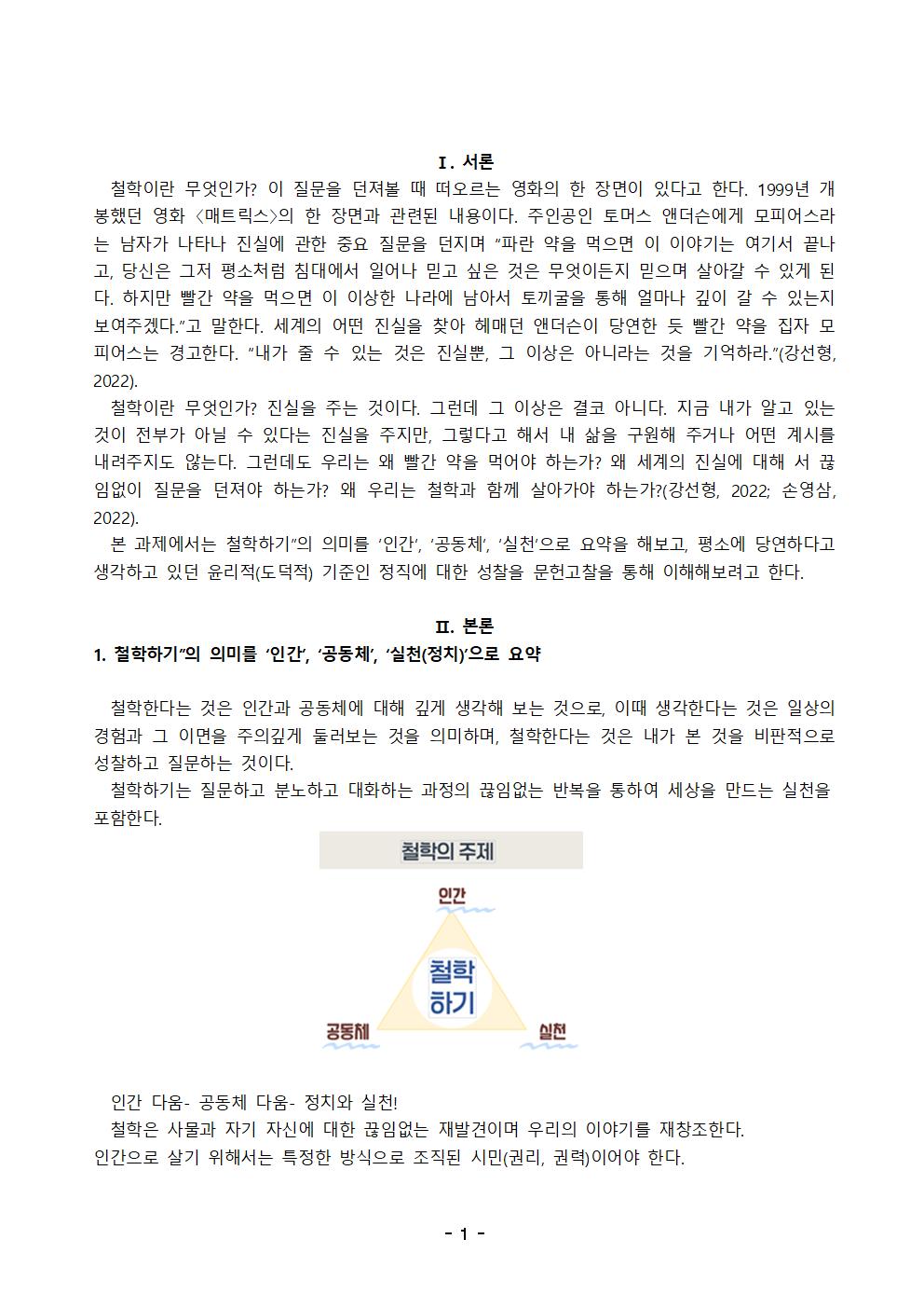 사회복지윤리와철학_2024_중간과제물002.png.jpg