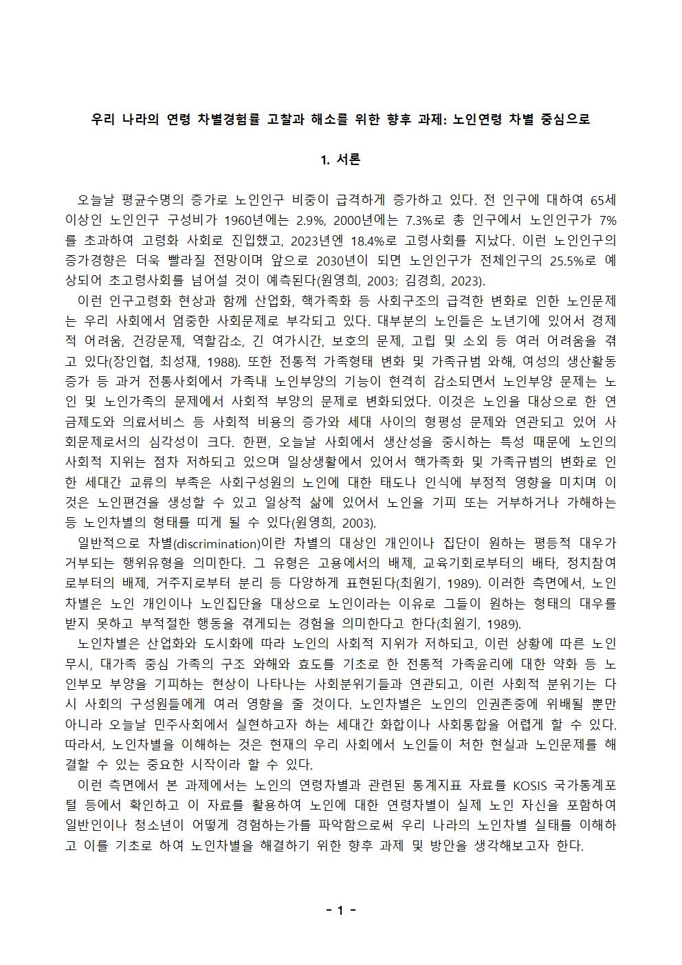 사회복지조사론_2024_중간과제물002.png.jpg