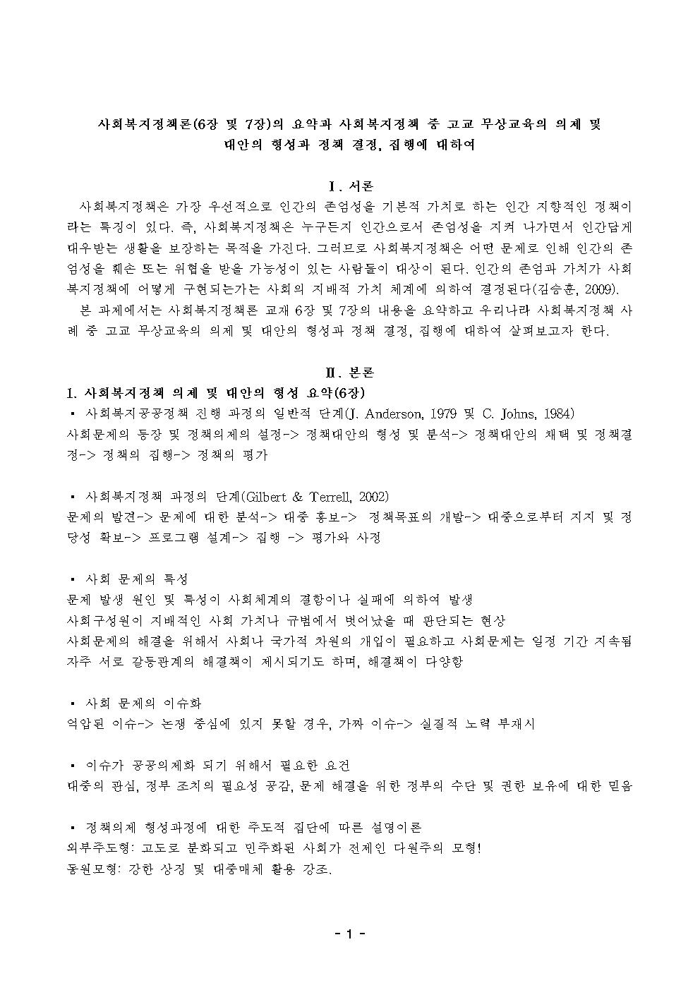 사회복지정책론_2024_중간과제물002.png.jpg
