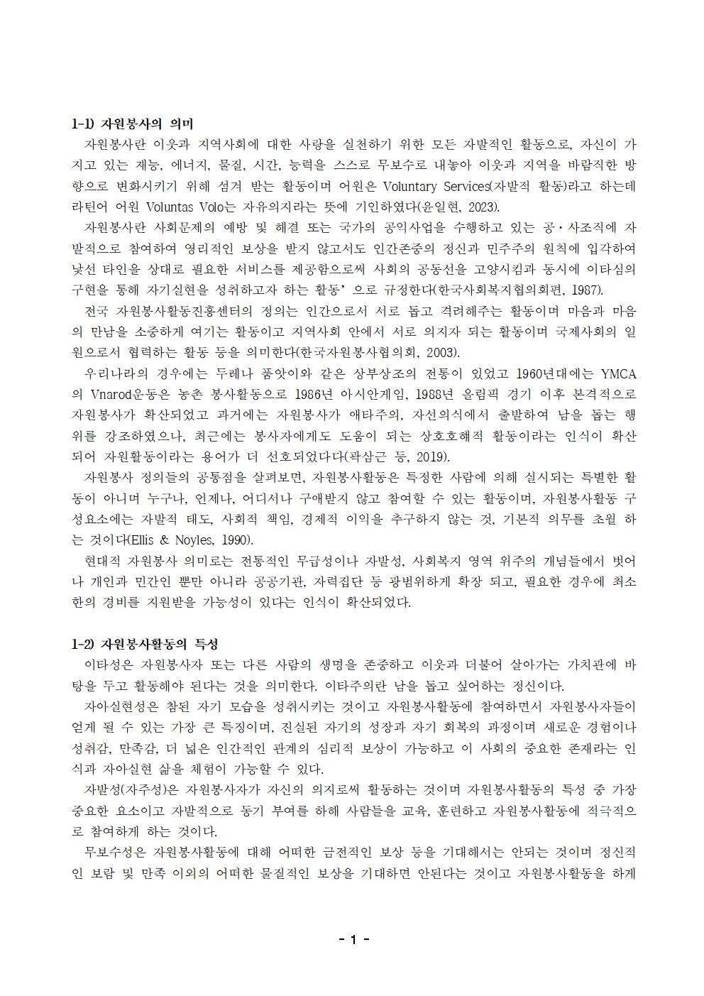 자원봉사론_2024_중간과제물002.png.jpg
