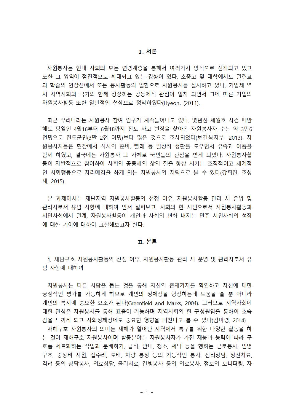 자원봉사론_20242_기말과제물002.png.jpg