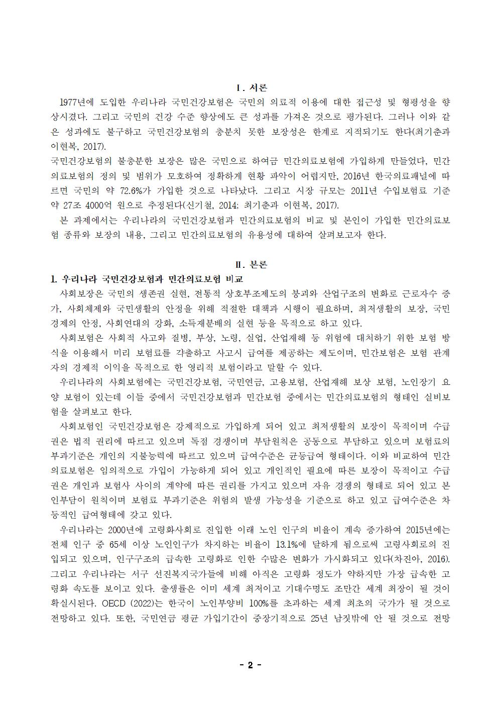 건강보험론_2024_과제물002.png.jpg
