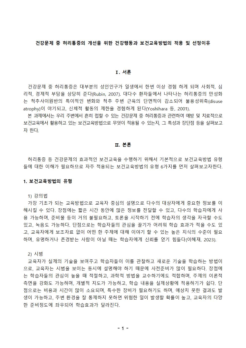 보건교육방법론_중간_2024002.png.jpg