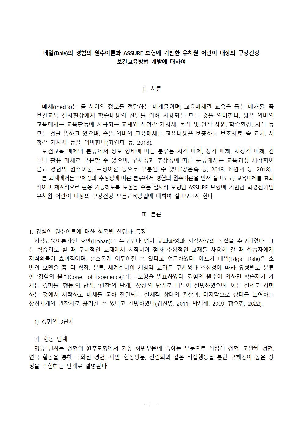보건교육방법론_기말_2024002.png.jpg