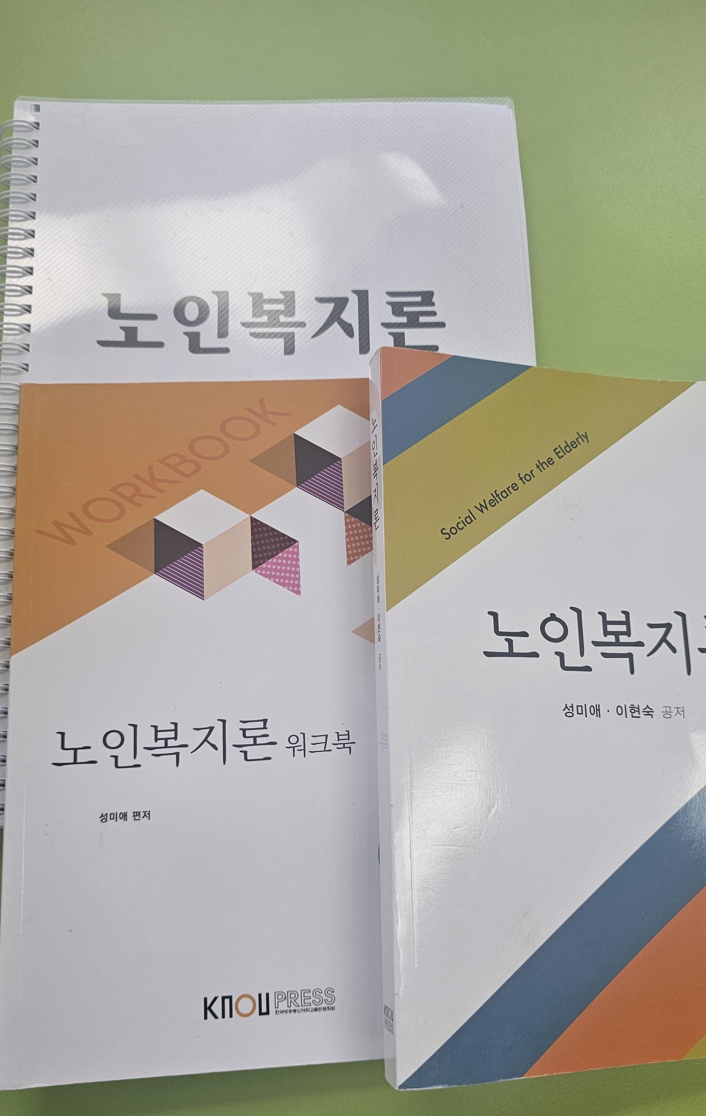 노인복지론.jpg