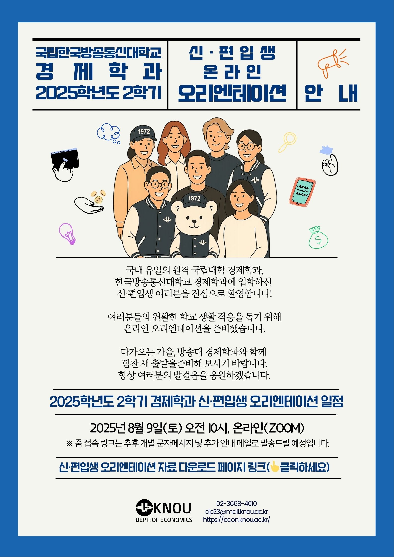 2025학년도 2학기 신·편입생 오리엔테이션 안내(포스터).jpg