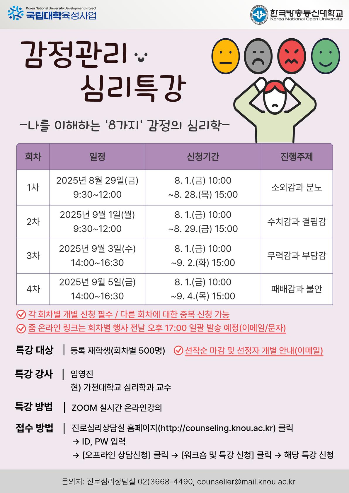 감정관리 심리특강 포스터.png.jpg