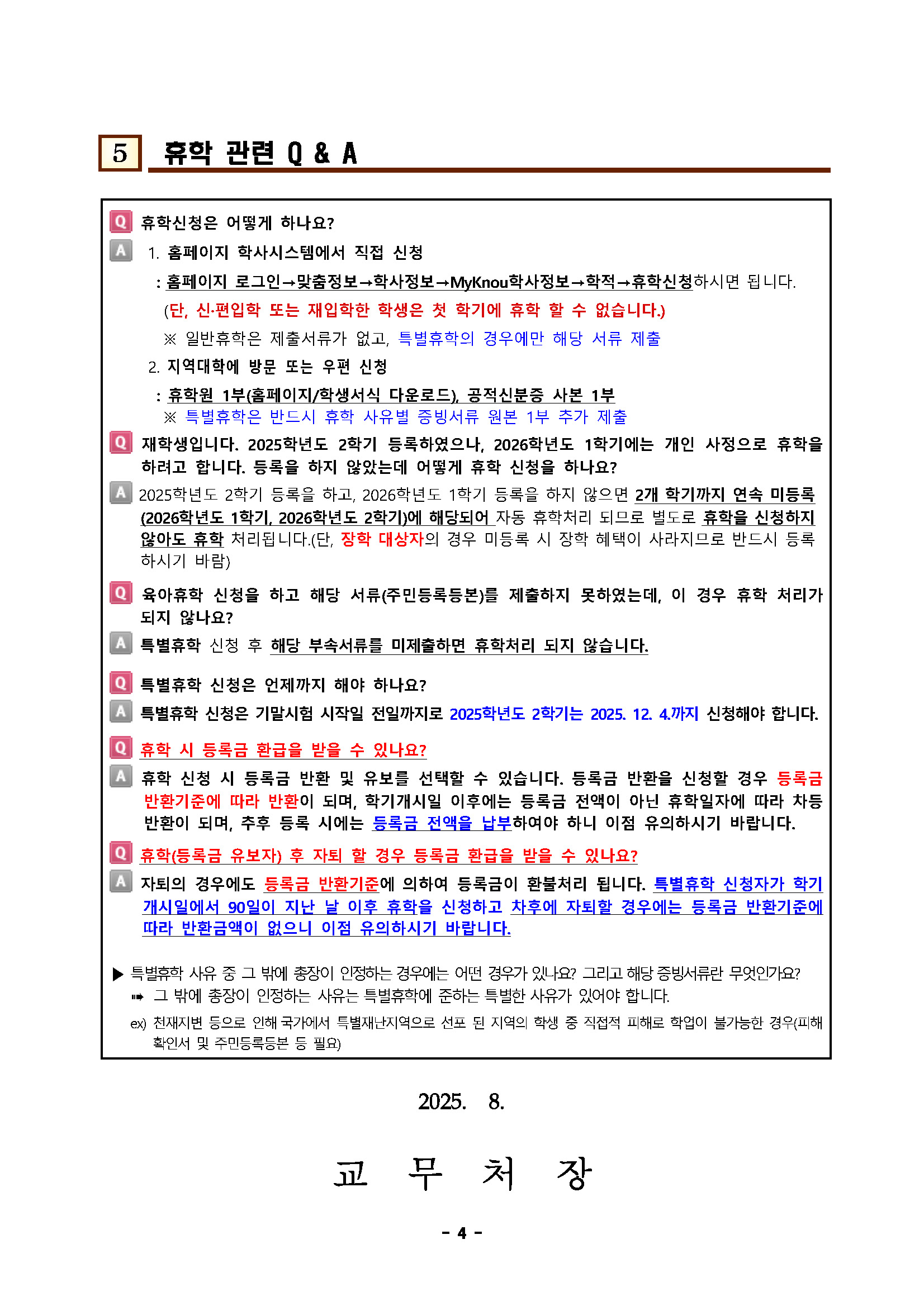 2025학년도 2학기 등록 후 휴학 안내_페이지_4.jpg