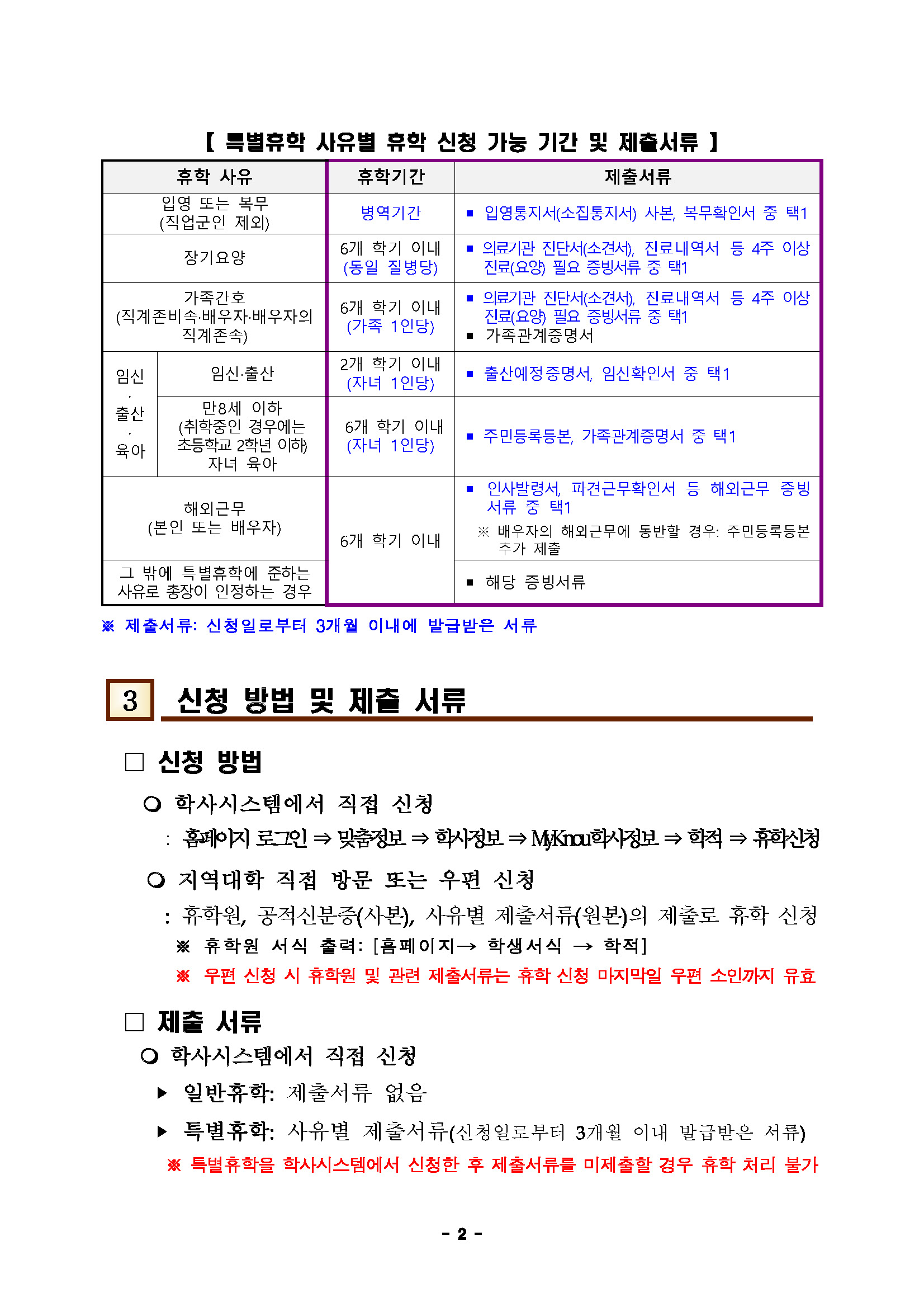 2025학년도 2학기 등록 후 휴학 안내_페이지_2.jpg