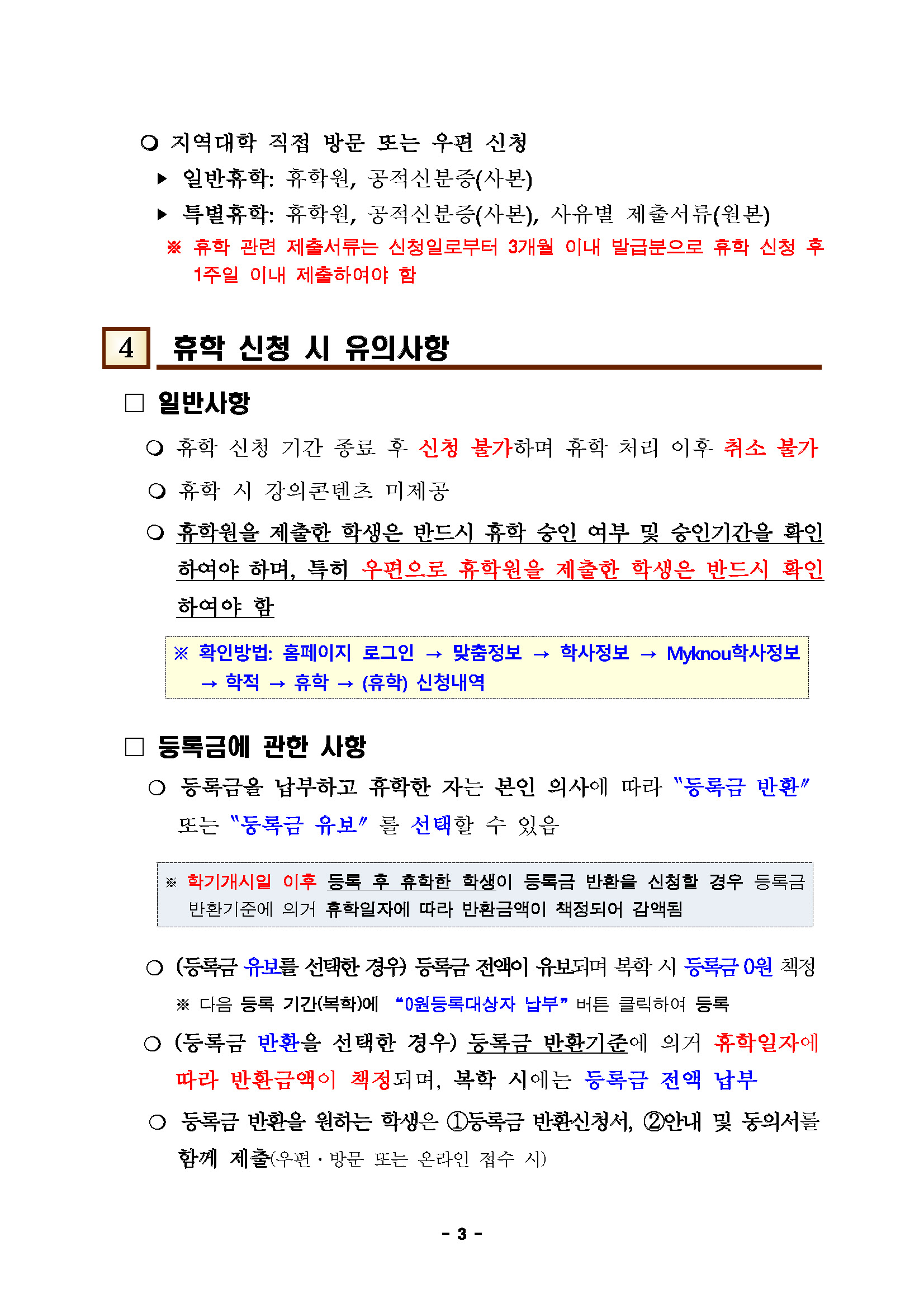 2025학년도 2학기 등록 후 휴학 안내_페이지_3.jpg
