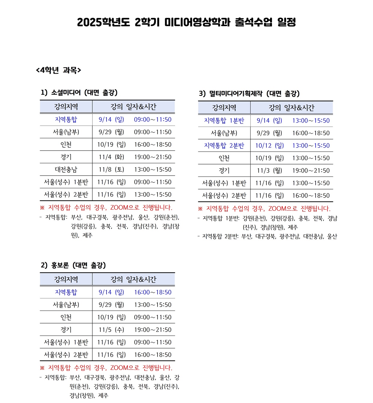 ☆ 2025학년도 2학기 미디어영상학과 출석수업 일정(250805) (1)_페이지_3.jpg