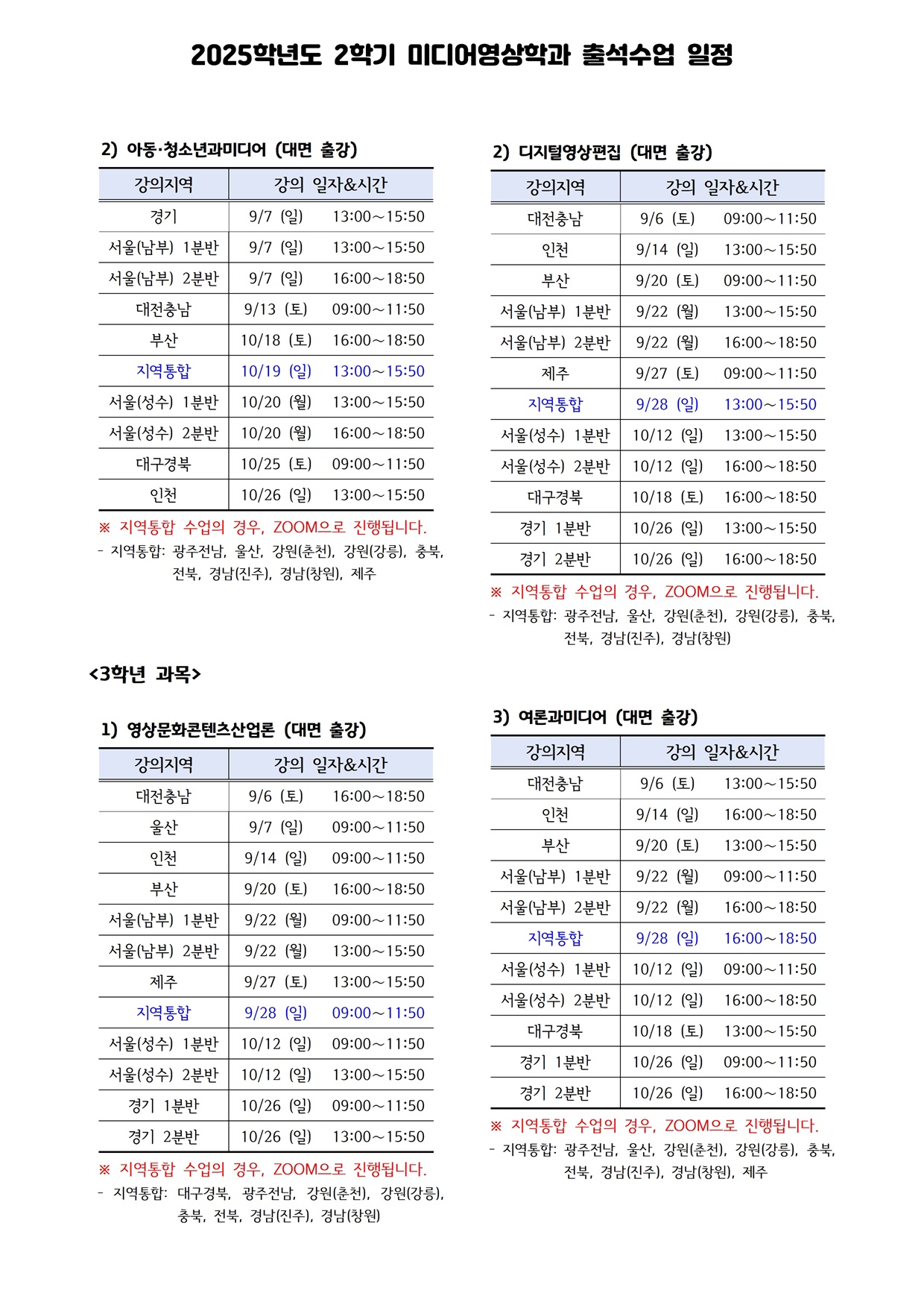 ☆ 2025학년도 2학기 미디어영상학과 출석수업 일정(250805) (1)_페이지_2.jpg