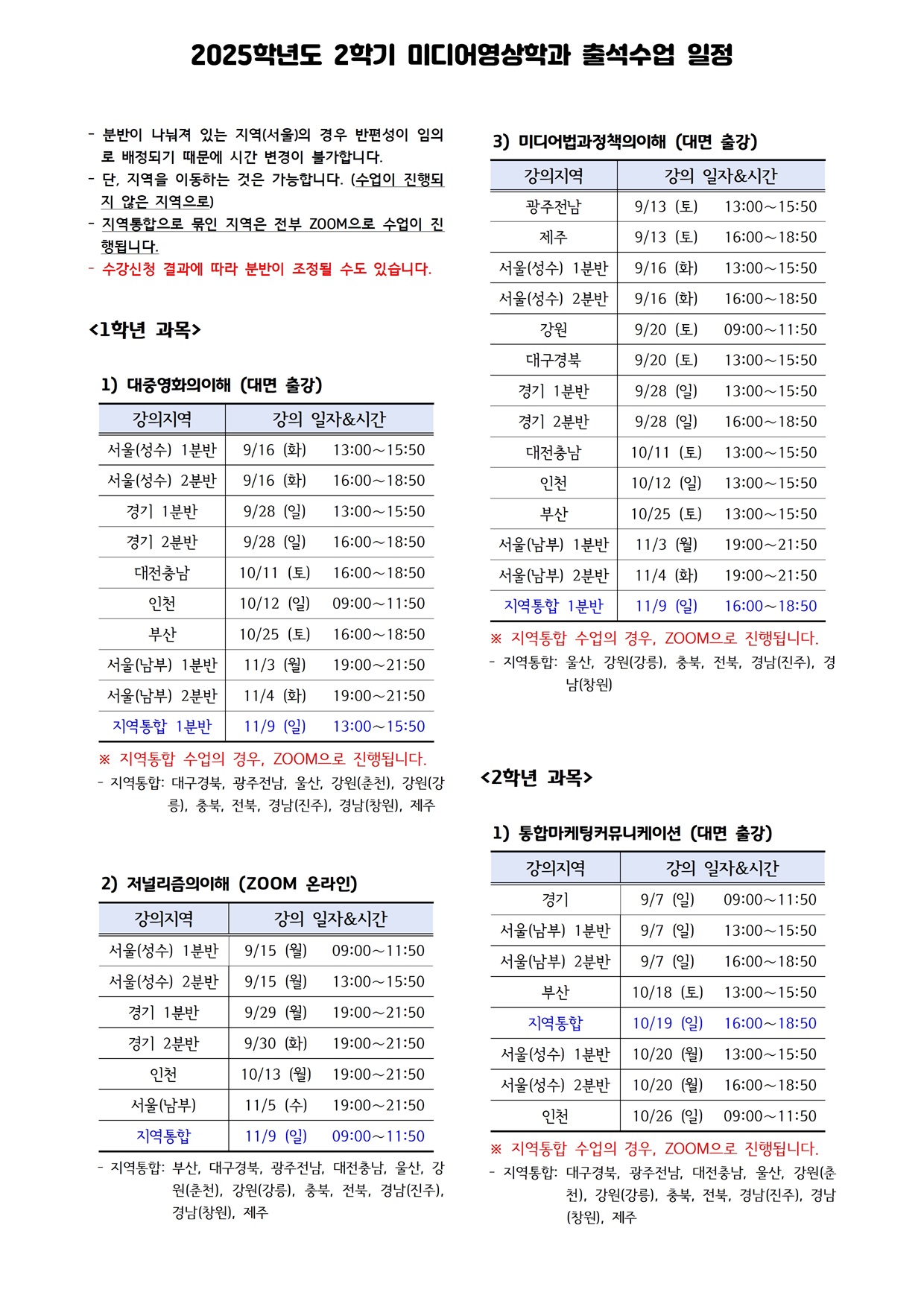 ☆ 2025학년도 2학기 미디어영상학과 출석수업 일정(250805) (1)_페이지_1.jpg