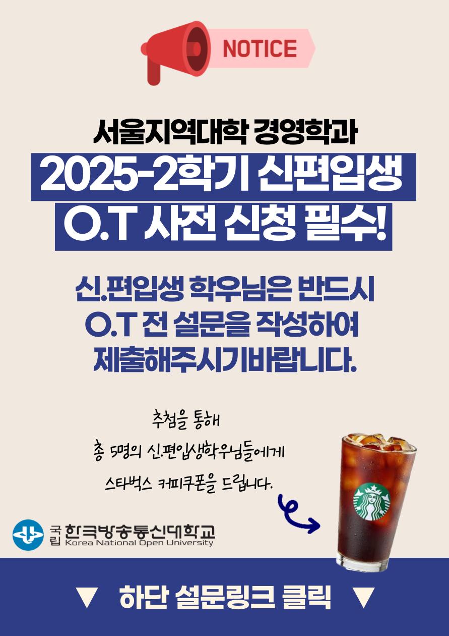 [2025_2]-경영학과-O_T_복사본-001 (1).png.jpg