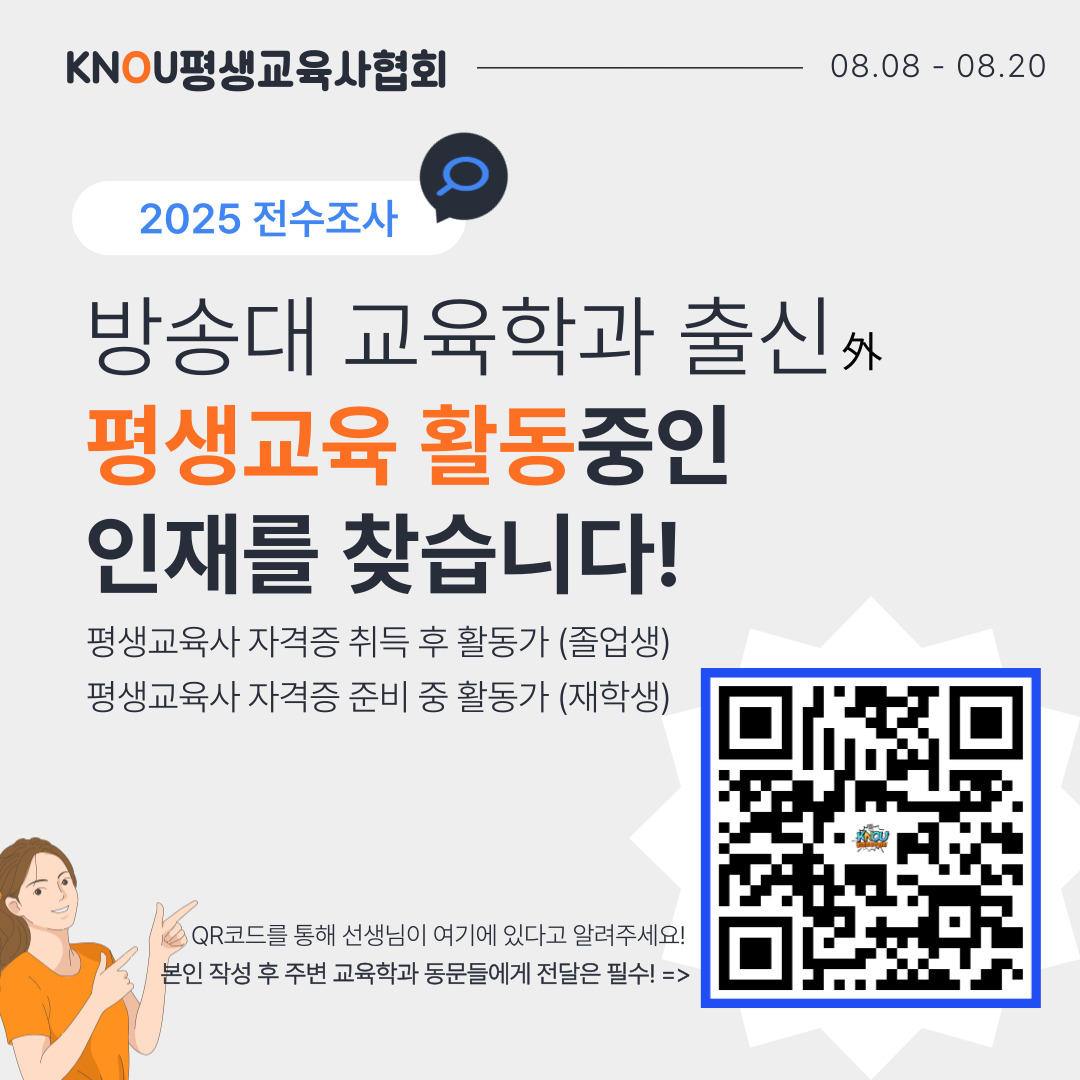 [방송대 교육학과 출신 평생교육사 설문조사].jpg