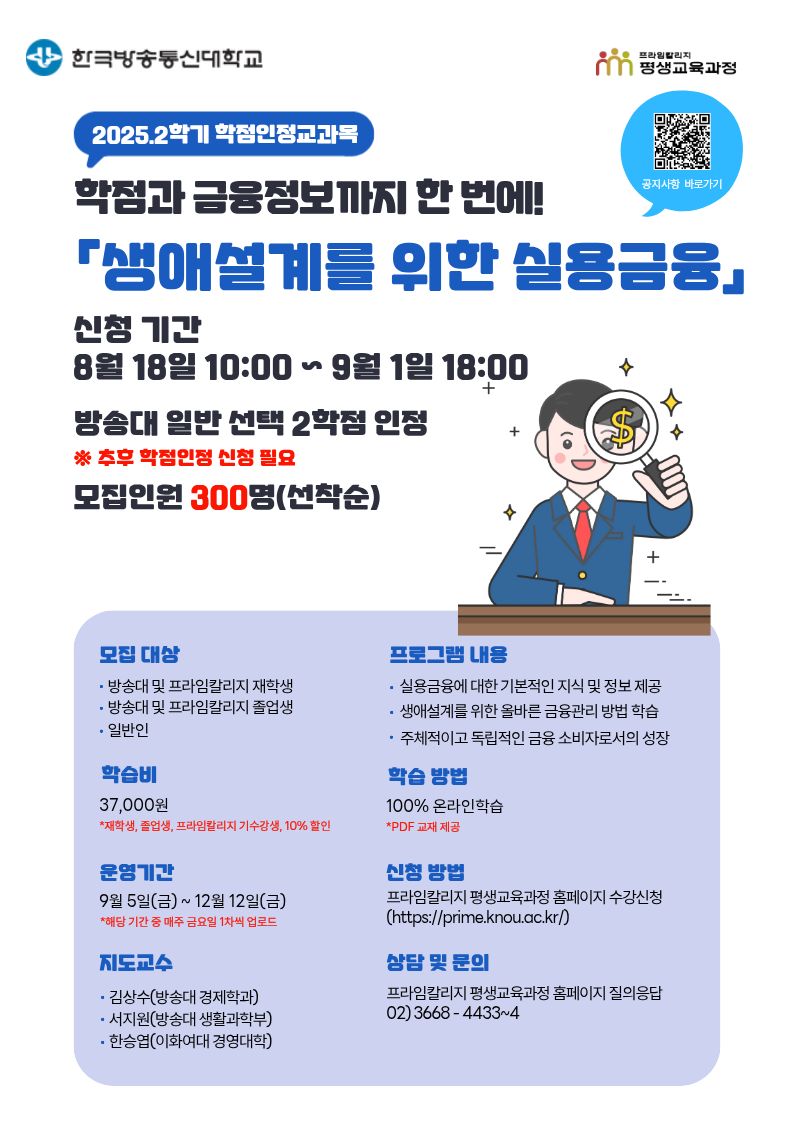 생애설계를 위한 실용금융 홍보 포스터.jpg