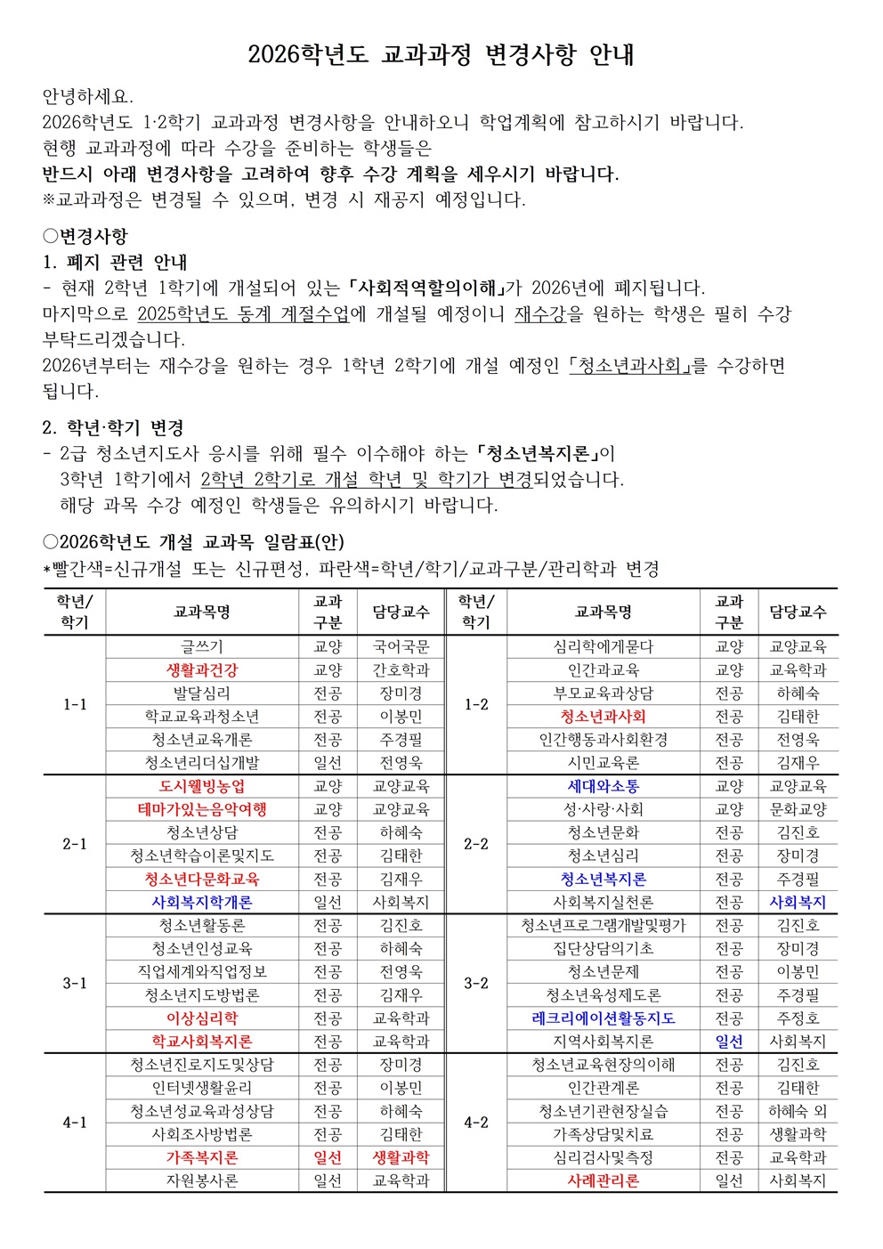 [청교] 26학년도 교과과정 변경사항 및 교과목 일람표 안내001.jpg