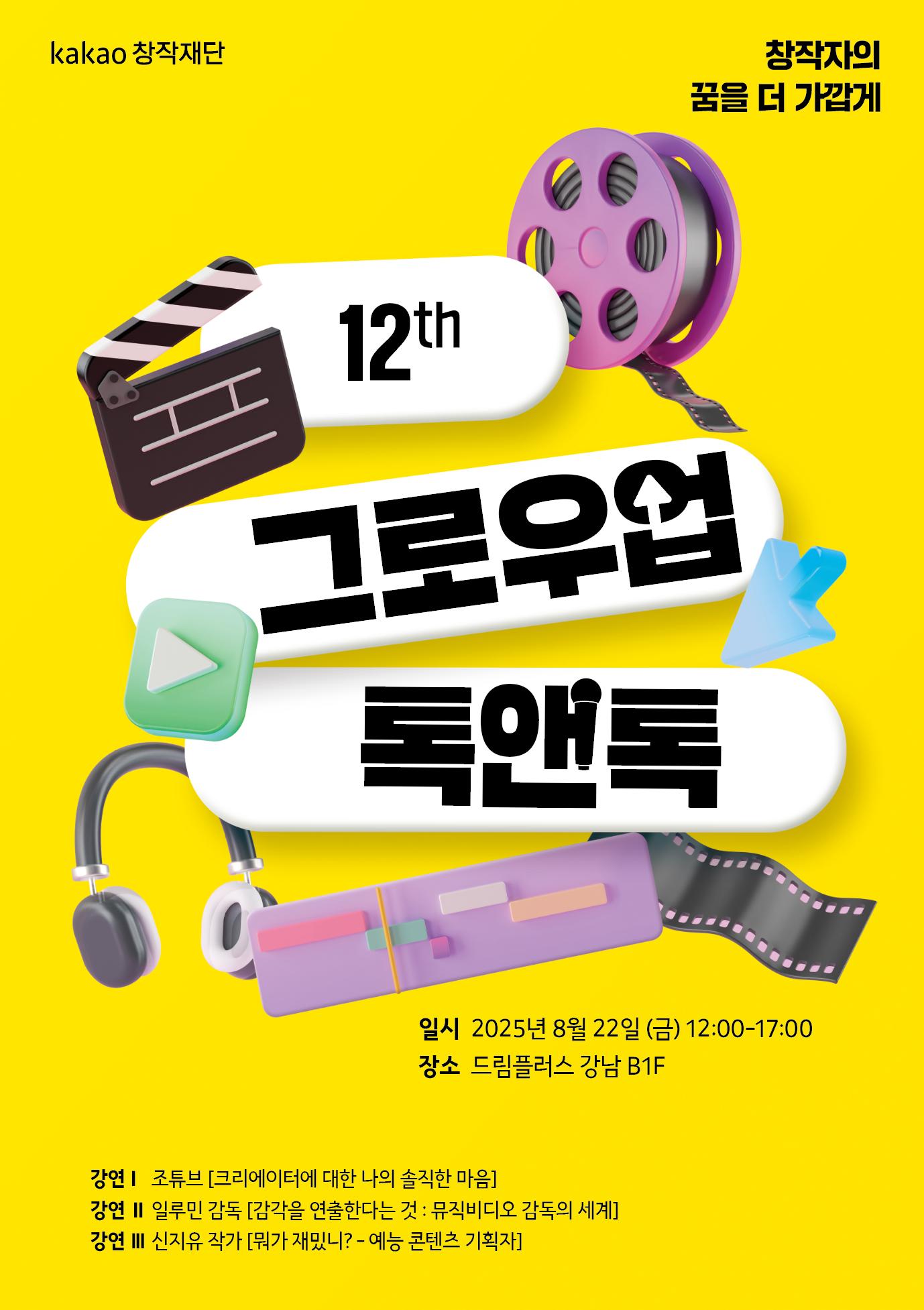 그로우업톡앤톡.png.jpg