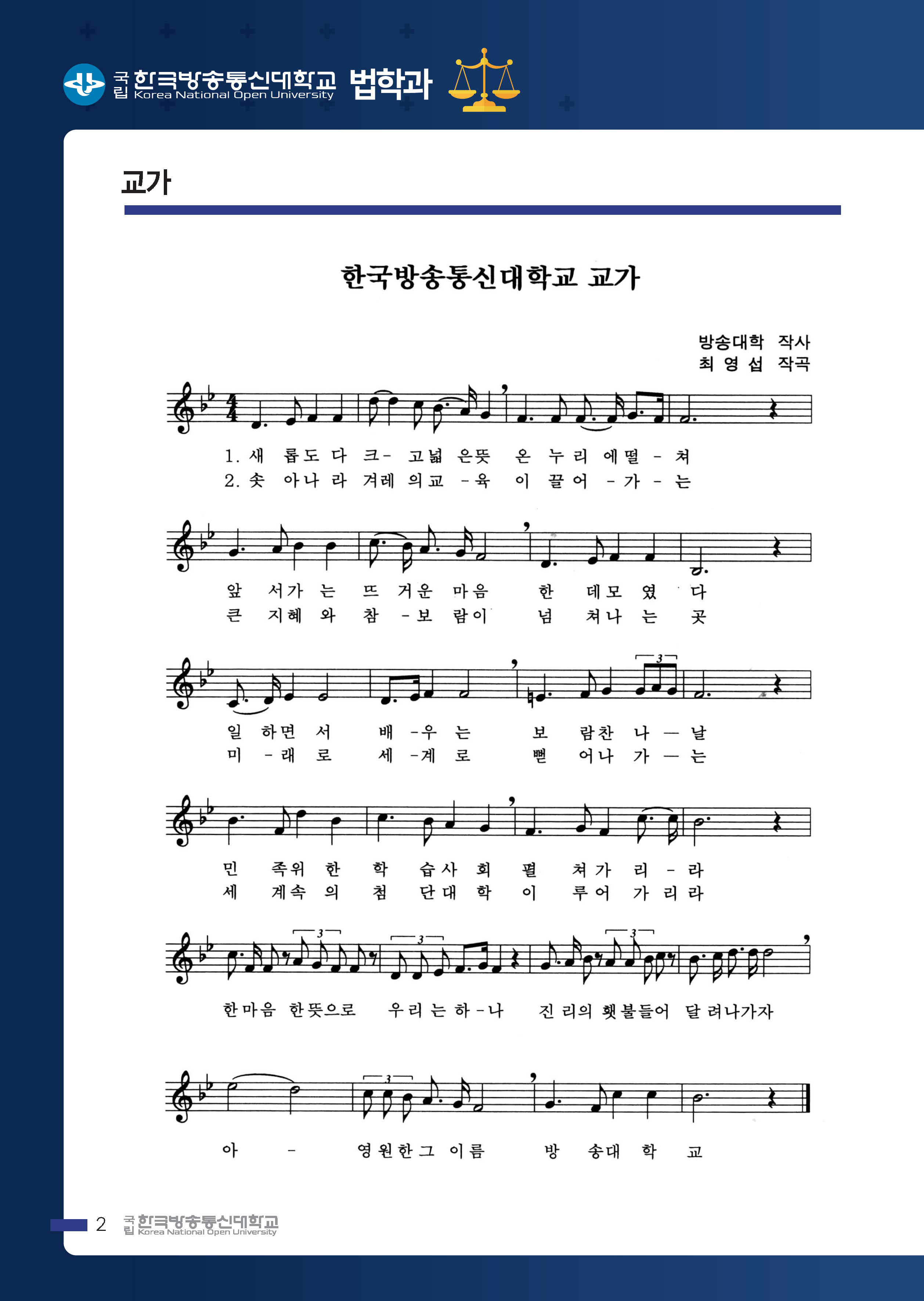 2025학년도 연합수련회 및 제21회 총장배 변론대회 카탈로그(최종)_페이지_2.jpg