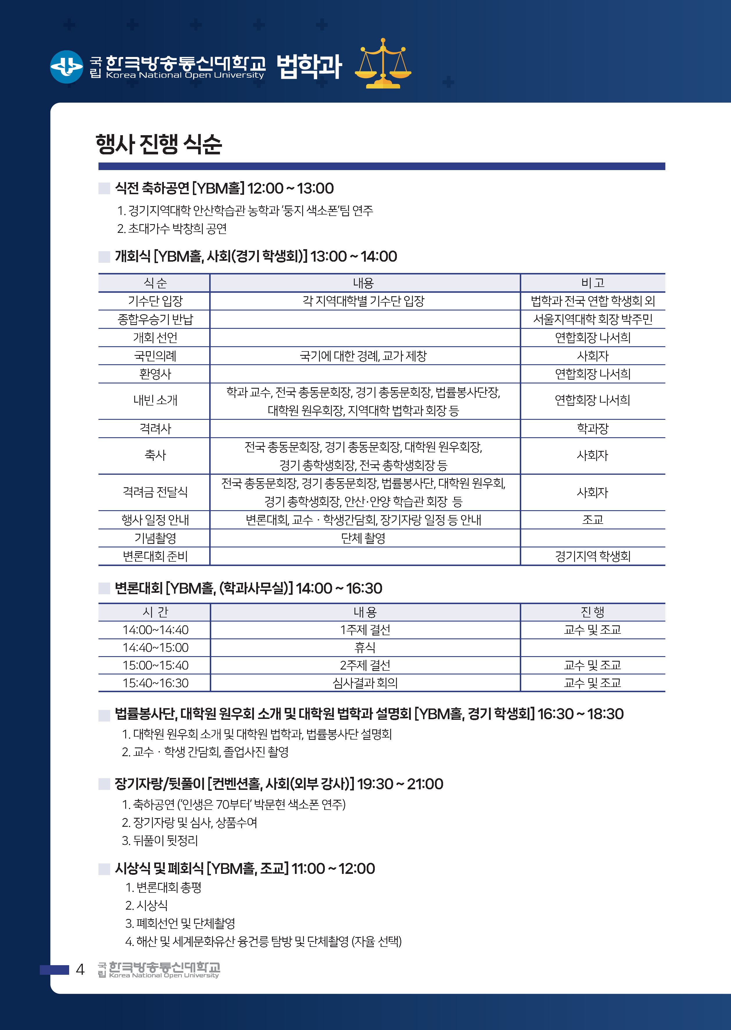 2025학년도 연합수련회 및 제21회 총장배 변론대회 카탈로그(최종)_페이지_4.jpg
