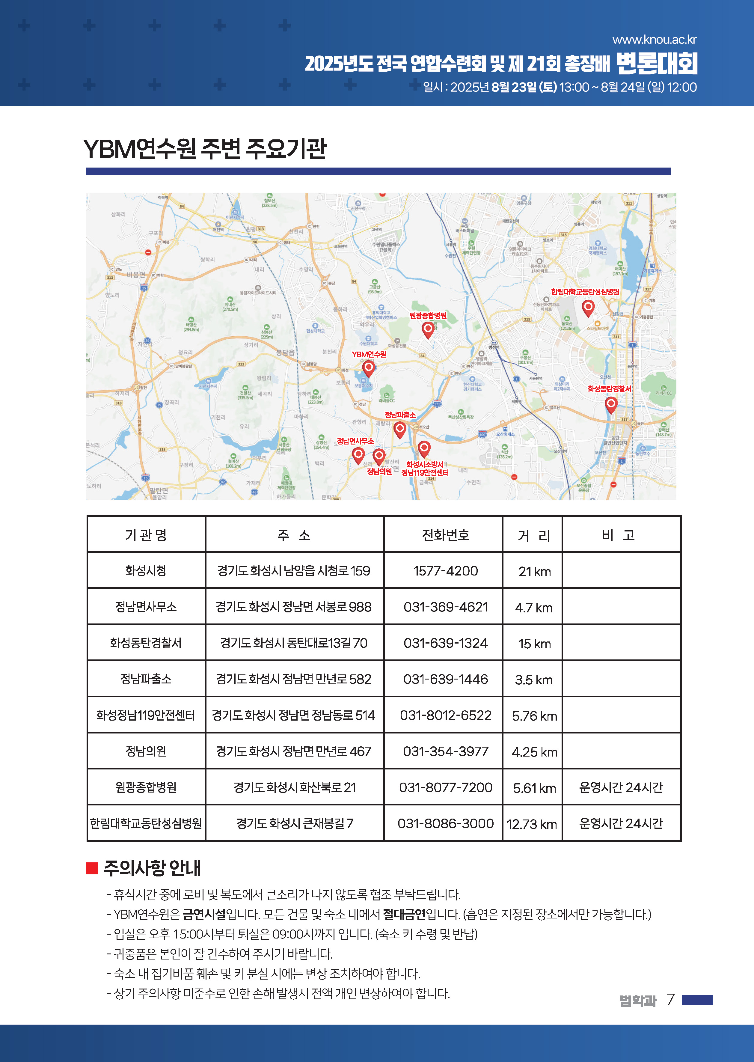 2025학년도 연합수련회 및 제21회 총장배 변론대회 카탈로그(최종)_페이지_7.jpg