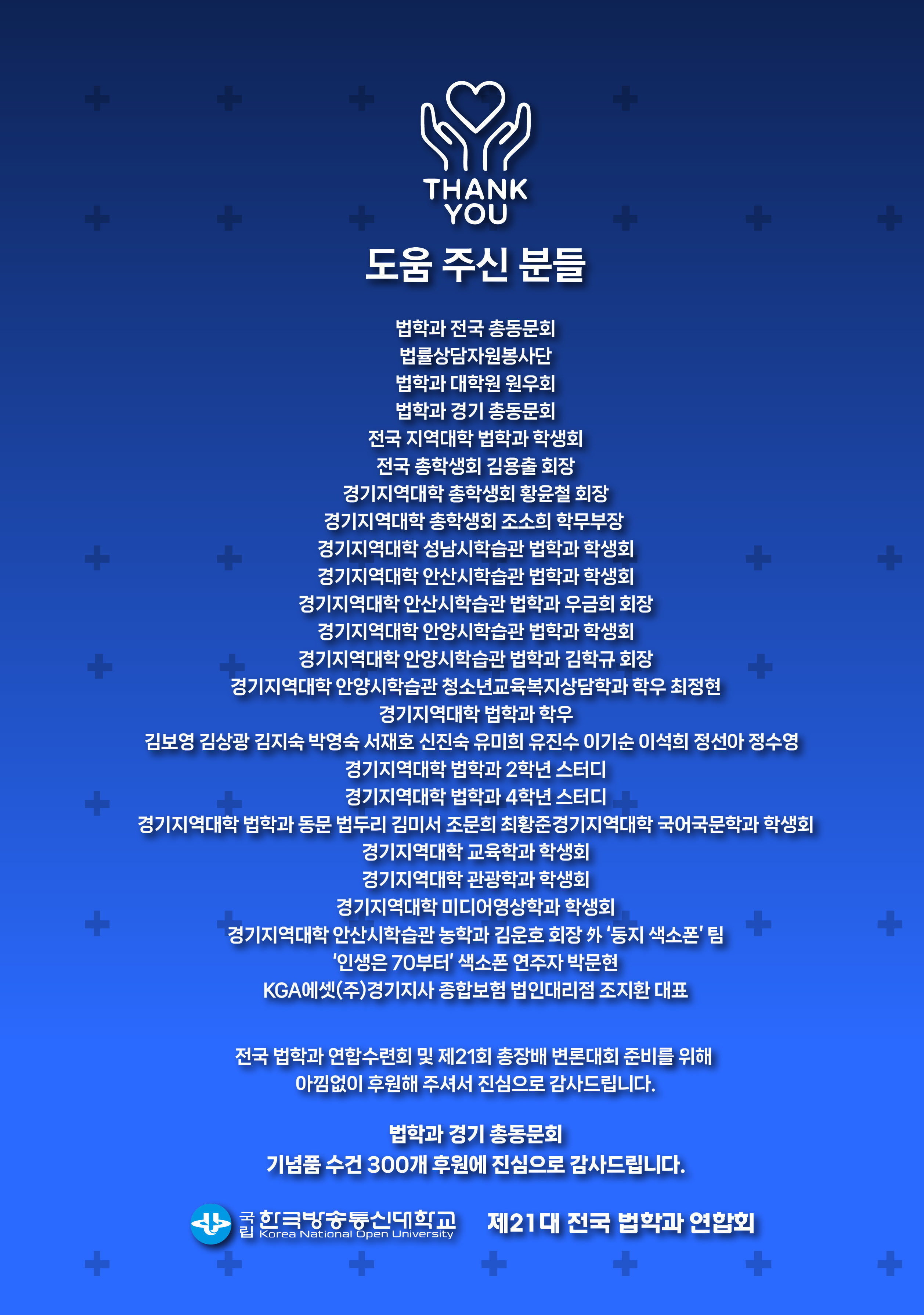 2025학년도 연합수련회 및 제21회 총장배 변론대회 카탈로그(최종)_페이지_8.jpg