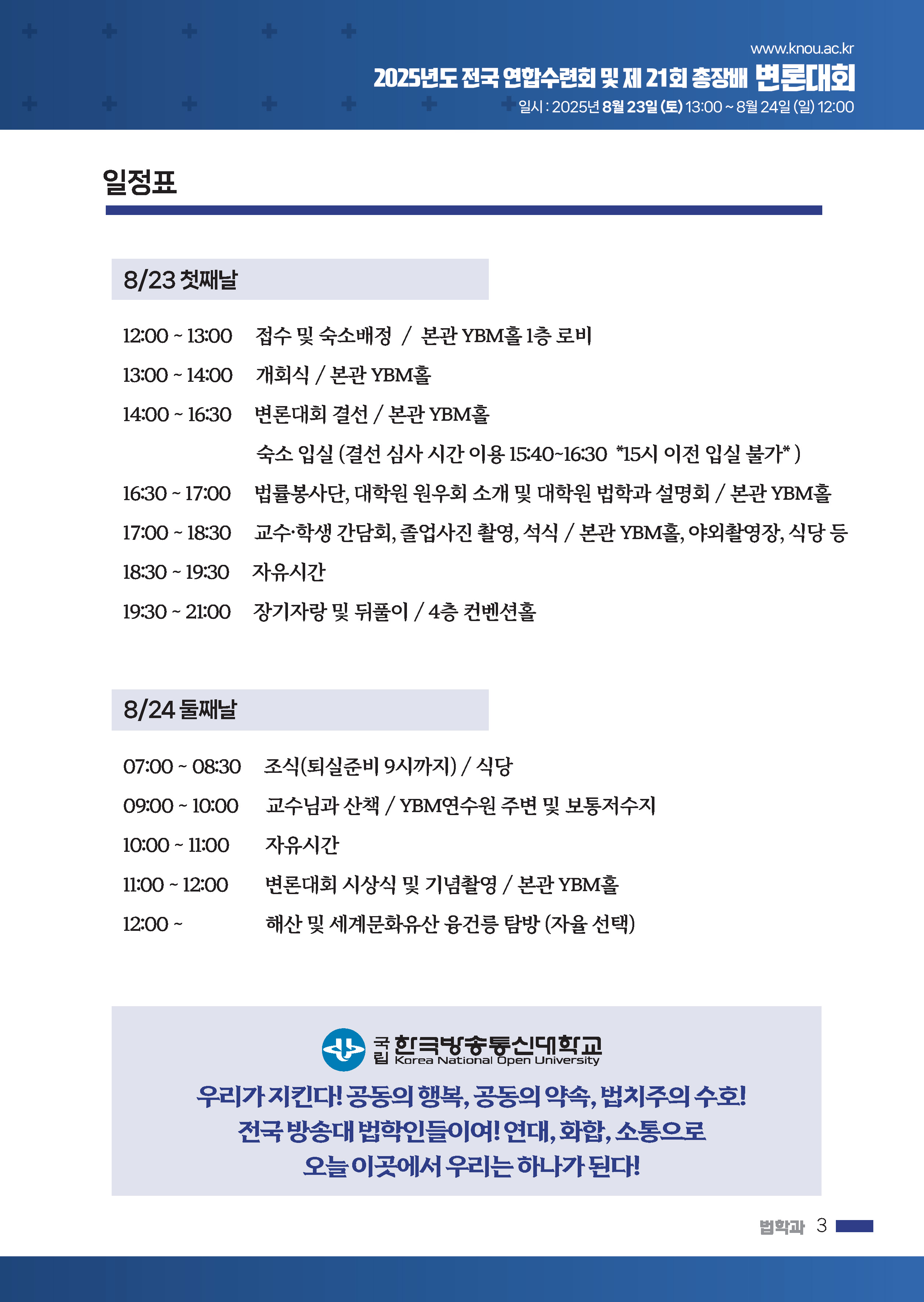 2025학년도 연합수련회 및 제21회 총장배 변론대회 카탈로그(최종)_페이지_3.jpg