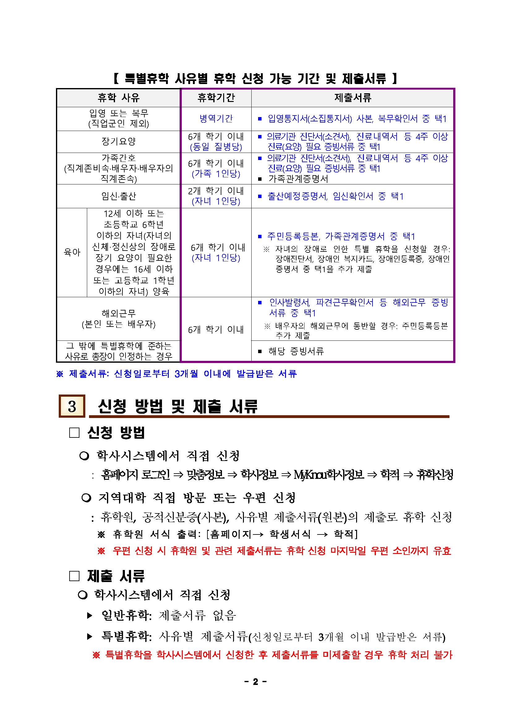 2025학년도 2학기 등록 후 휴학 안내(수정)_페이지_2.jpg