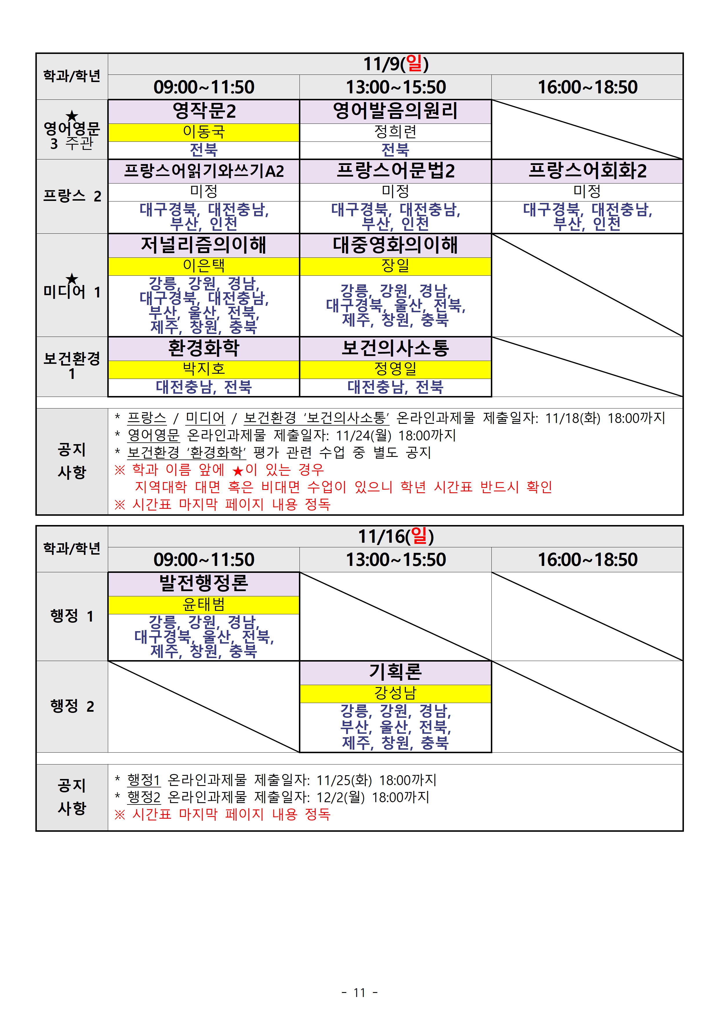 2025.2 학기 출석수업 시간표(지역통합)011.jpg