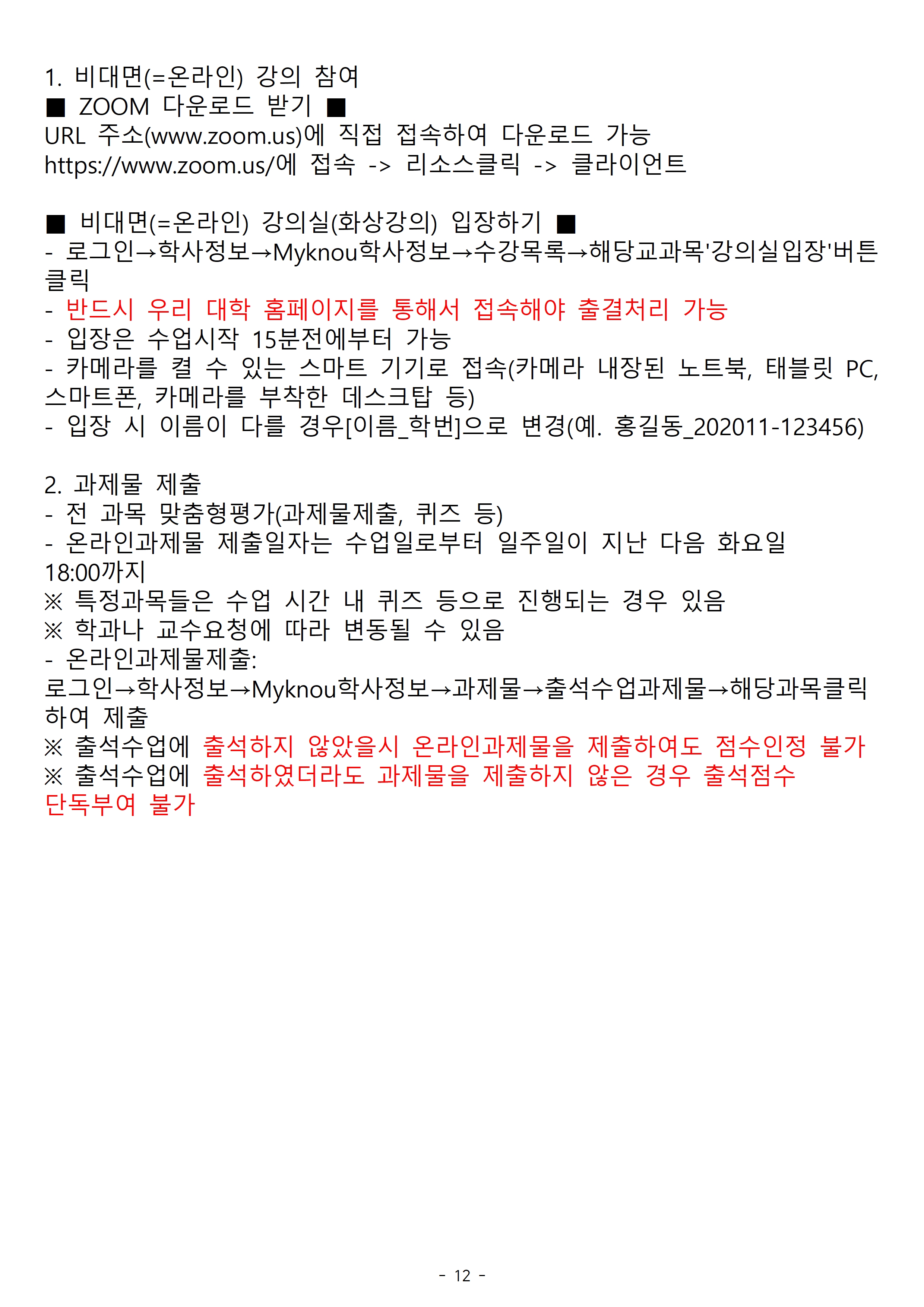 2025.2 학기 출석수업 시간표(지역통합)012.jpg