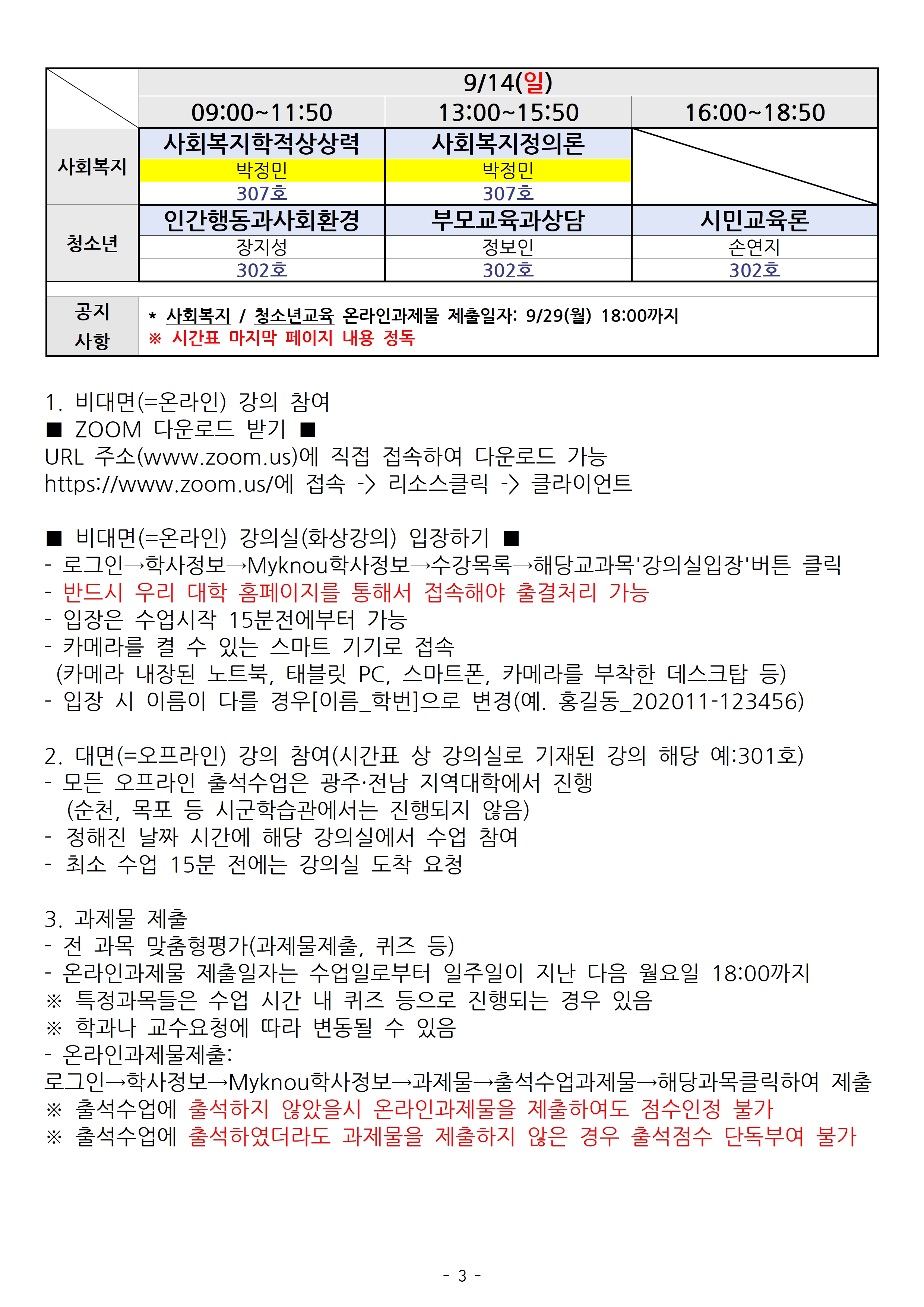 2025.2 학기 출석수업 시간표(1학년-9월)003.jpg