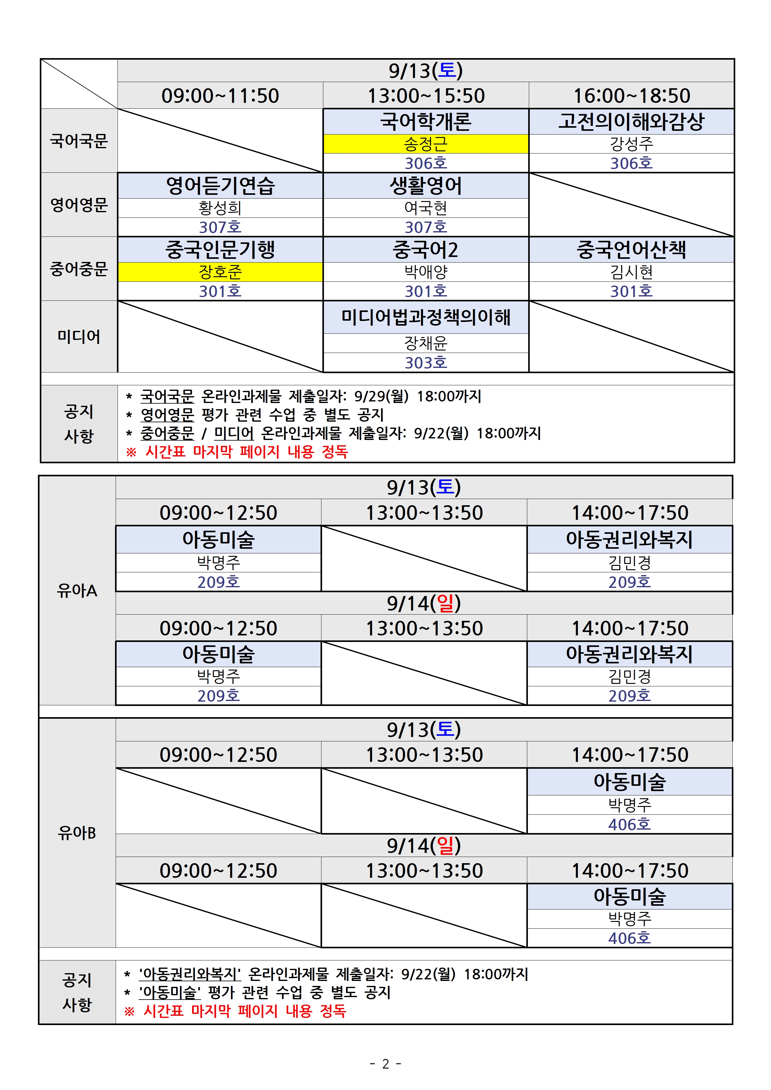 2025.2 학기 출석수업 시간표(1학년-9월)002.jpg